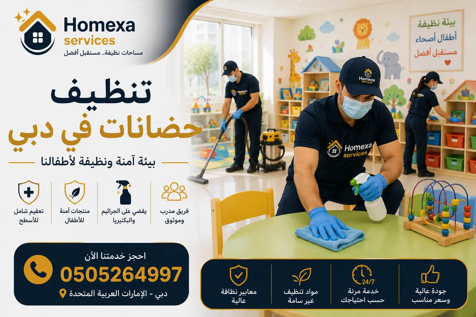 تنظيف حضانات في دبي بواسطة Home Xa Services