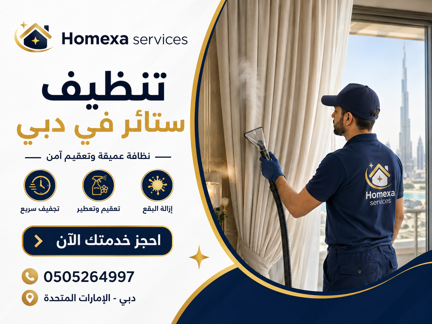 تنظيف ستائر في دبي بواسطة Home Xa Services