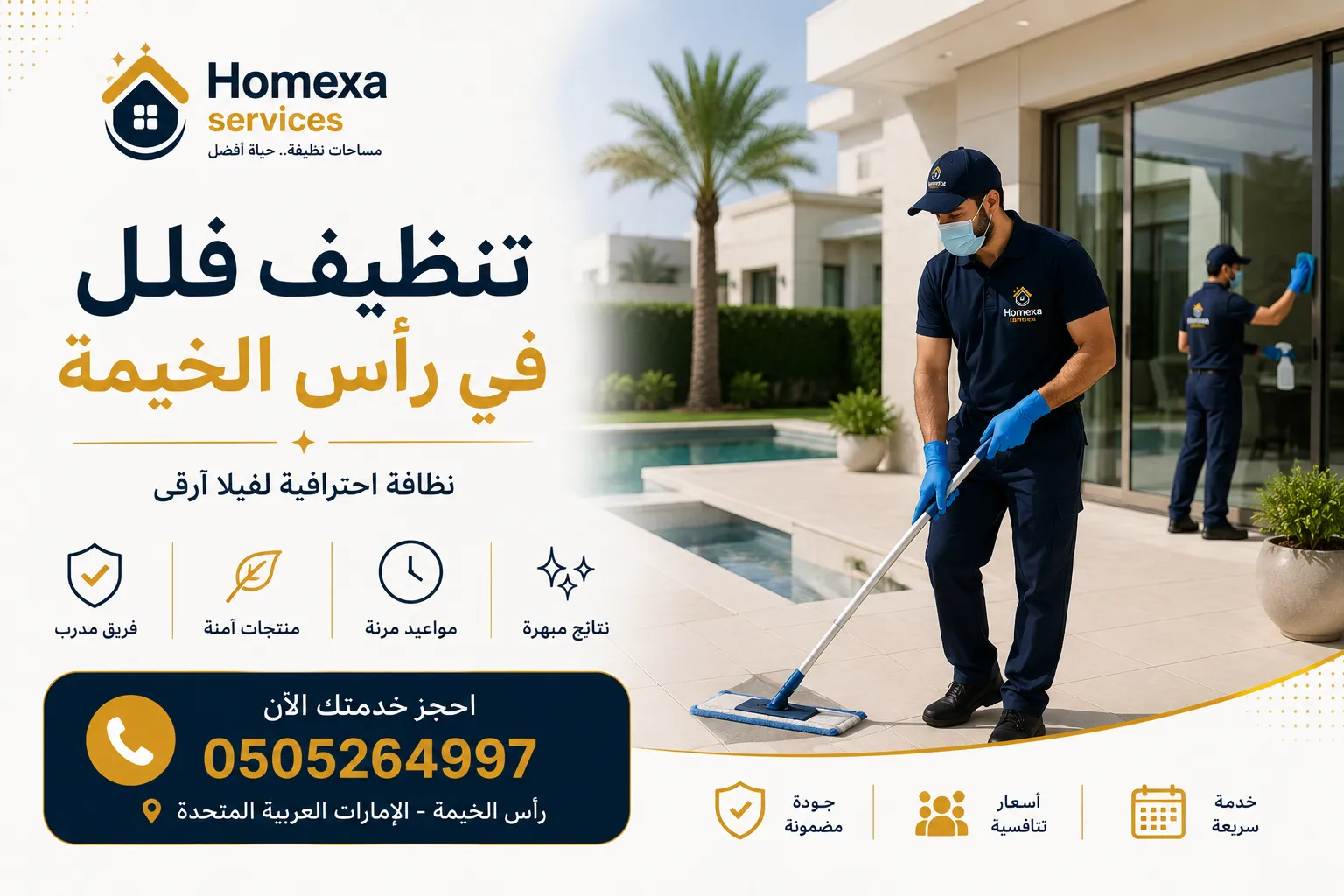فريق تنظيف فلل في رأس الخيمة ينظف أرضيات ونوافذ الفيلا