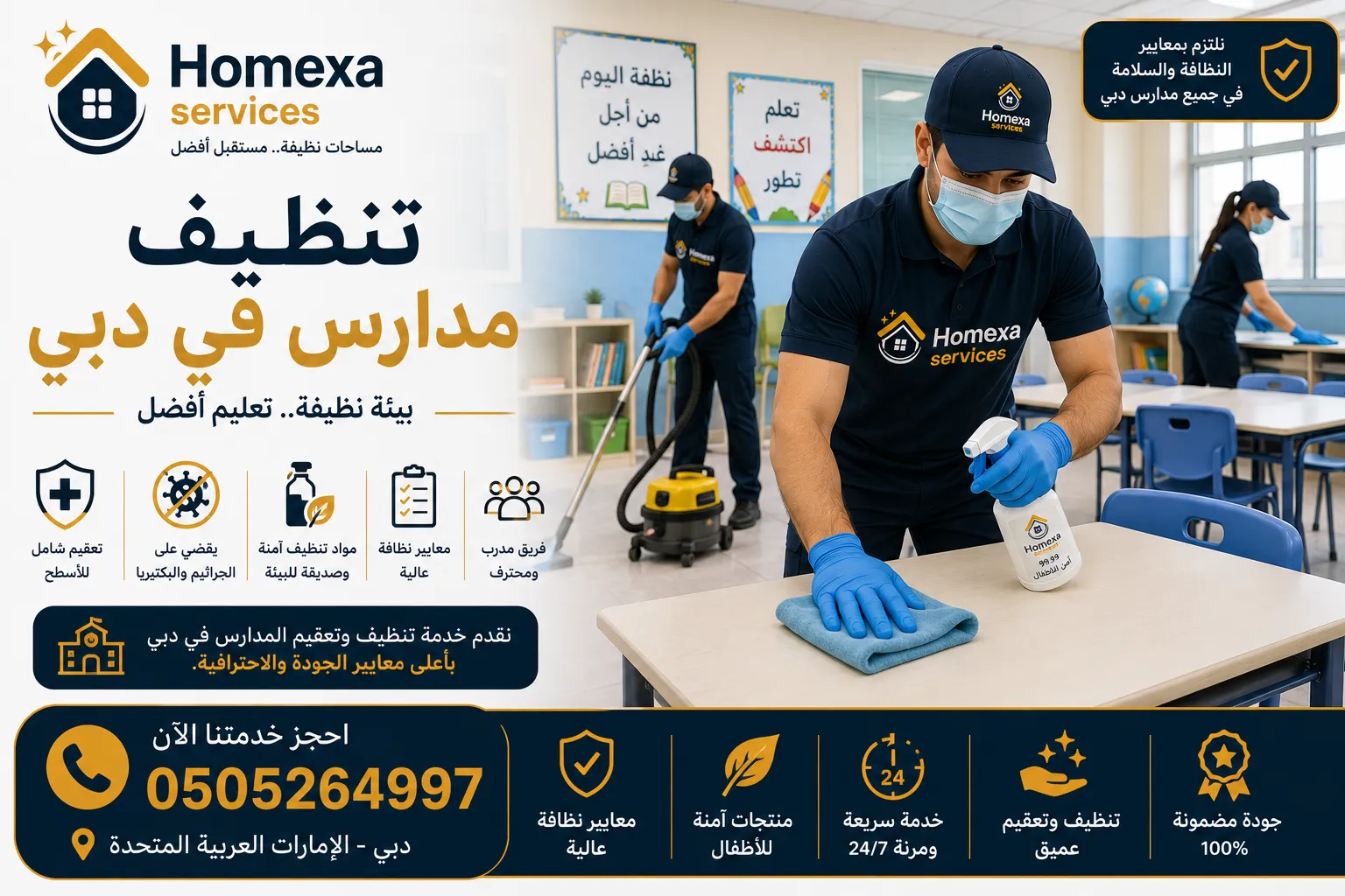 تنظيف مدارس في دبي بواسطة Home Xa Services