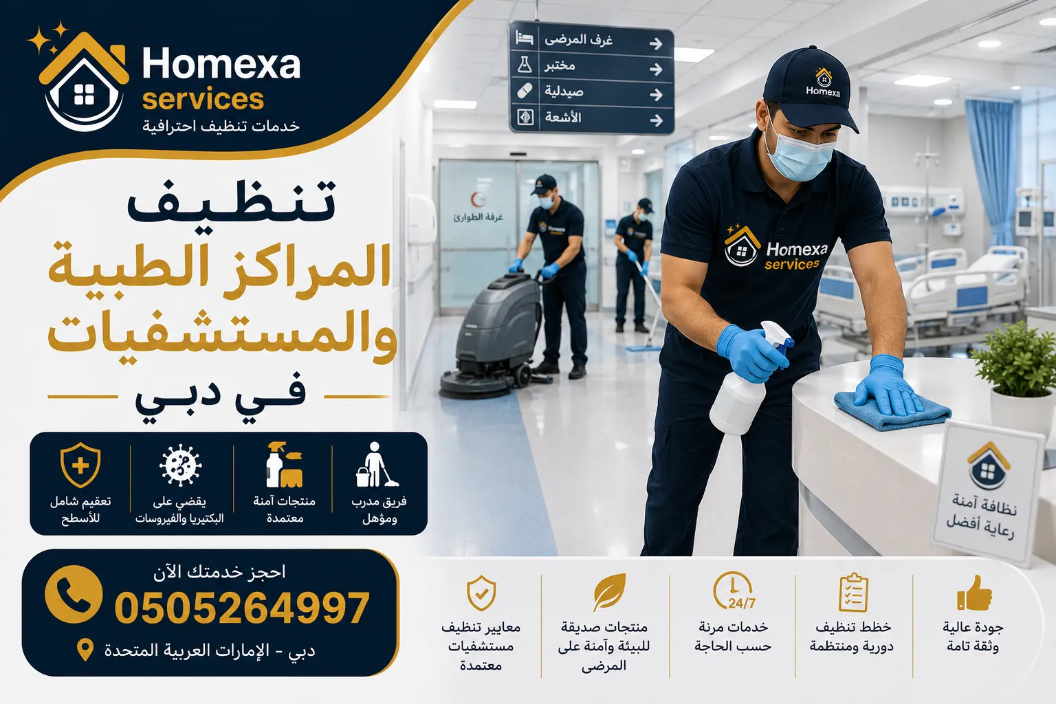 تنظيف مراكز طبية ومستشفيات في دبي بواسطة Home Xa Services