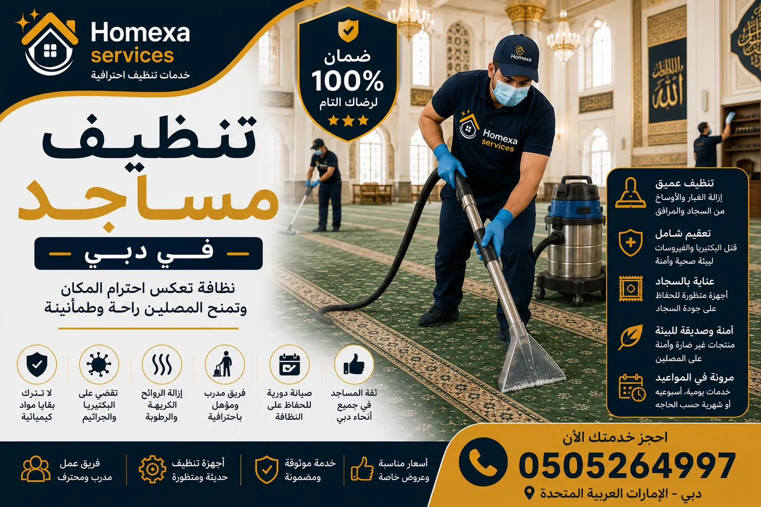 تنظيف مساجد في دبي بواسطة Home Xa Services