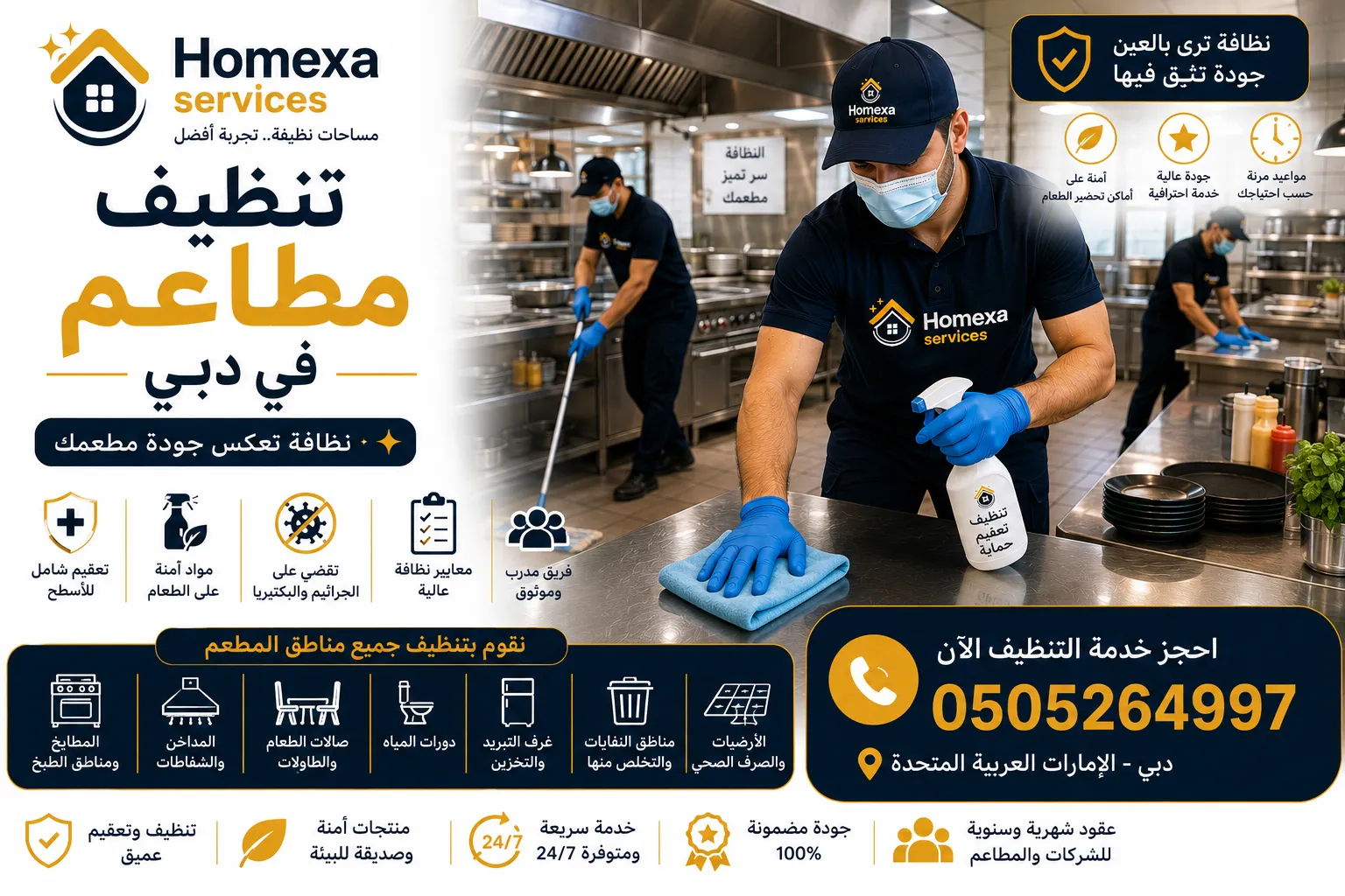 تنظيف مطاعم في دبي بواسطة Home Xa Services