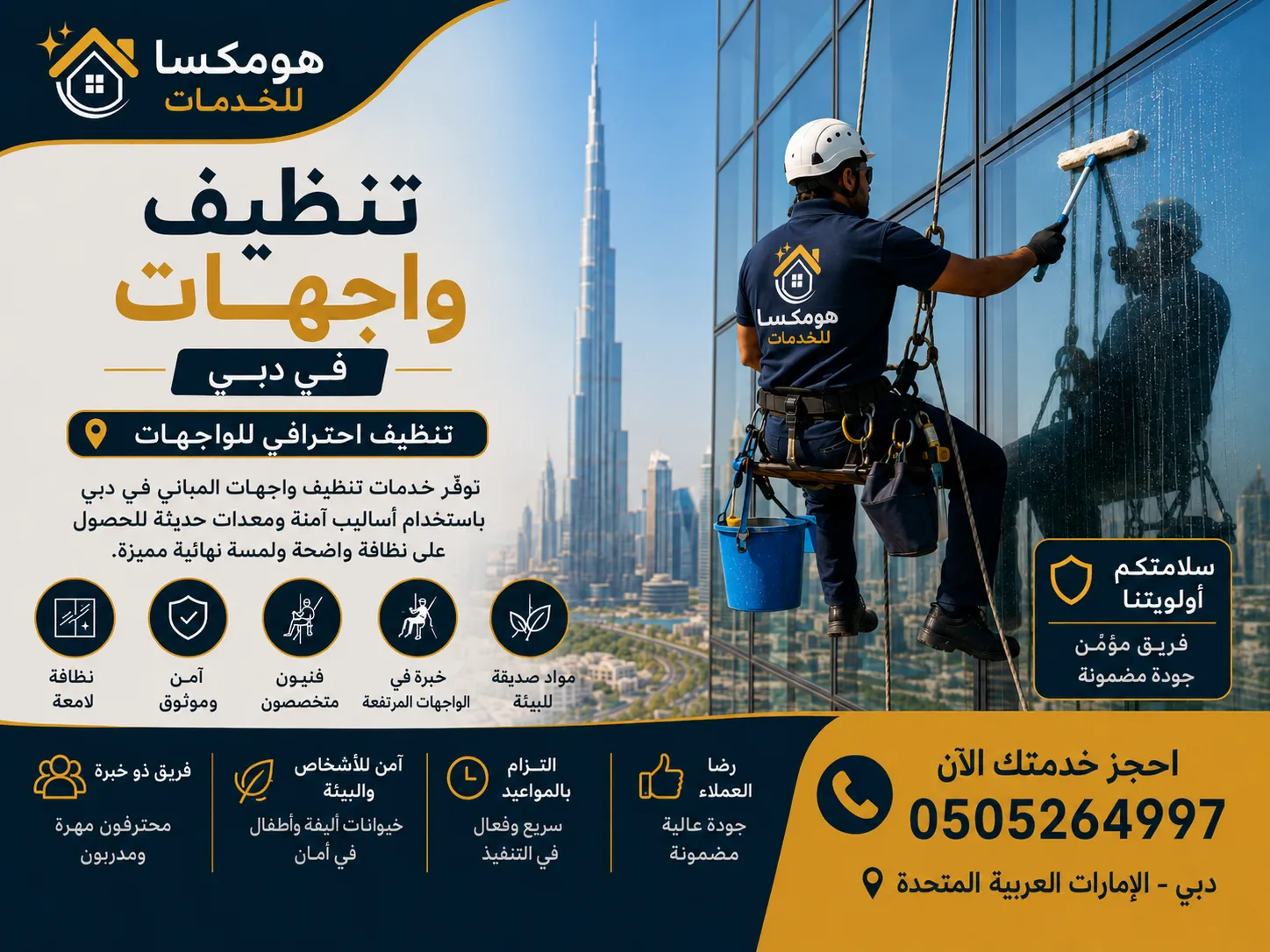 تنظيف واجهات في دبي بواسطة Home Xa Services