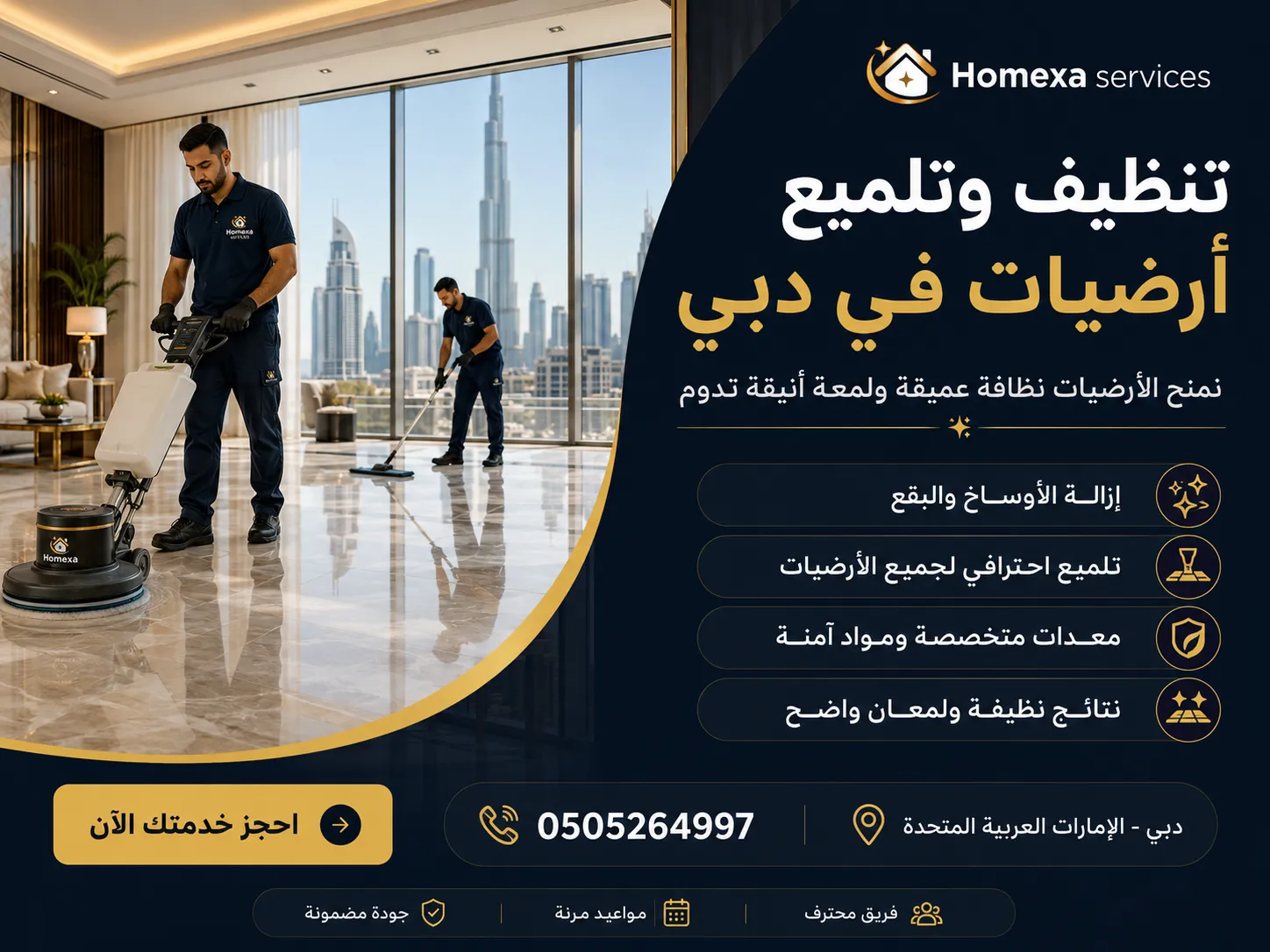 تنظيف وتلميع أرضيات في دبي بواسطة Home Xa Services