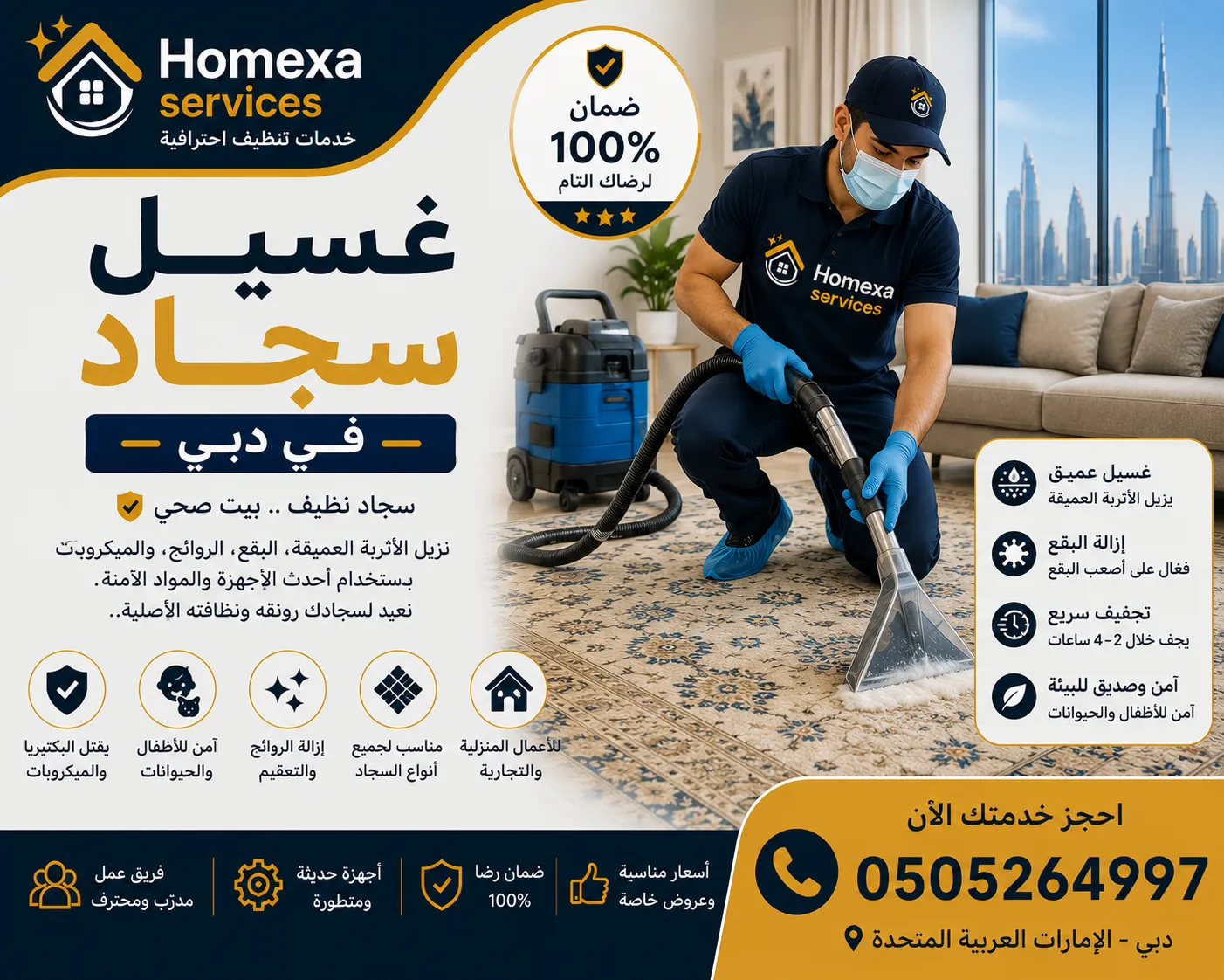 غسيل سجاد في دبي بواسطة Home Xa Services