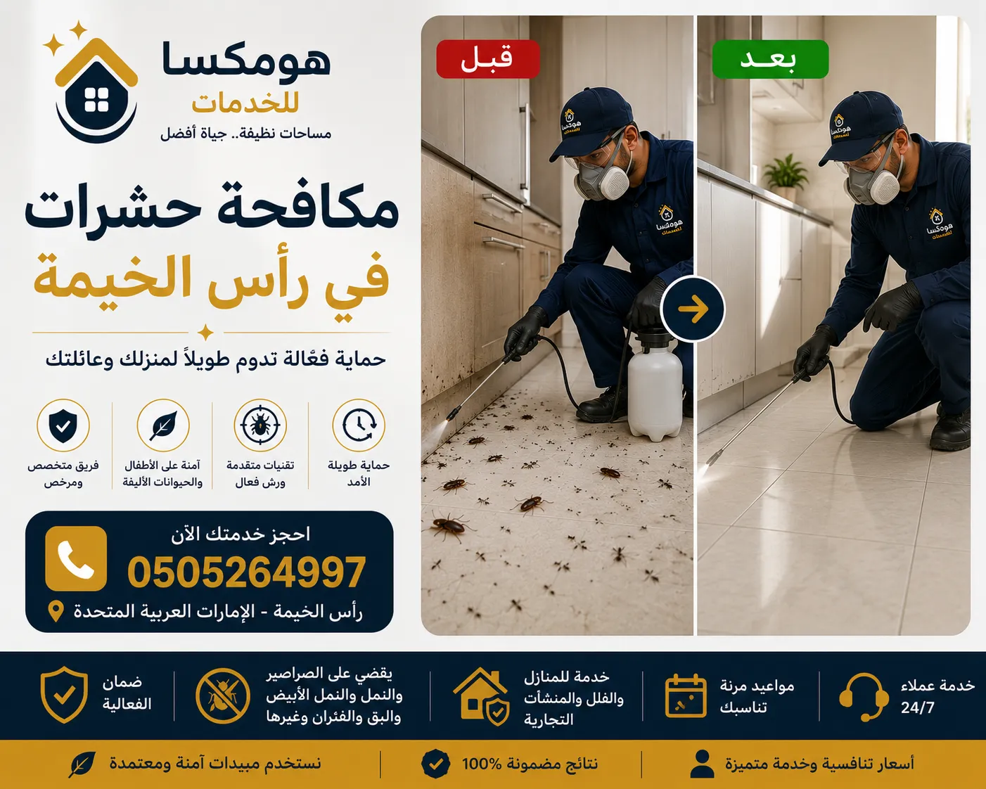 فحص ومعالجة بؤر الحشرات في رأس الخيمة