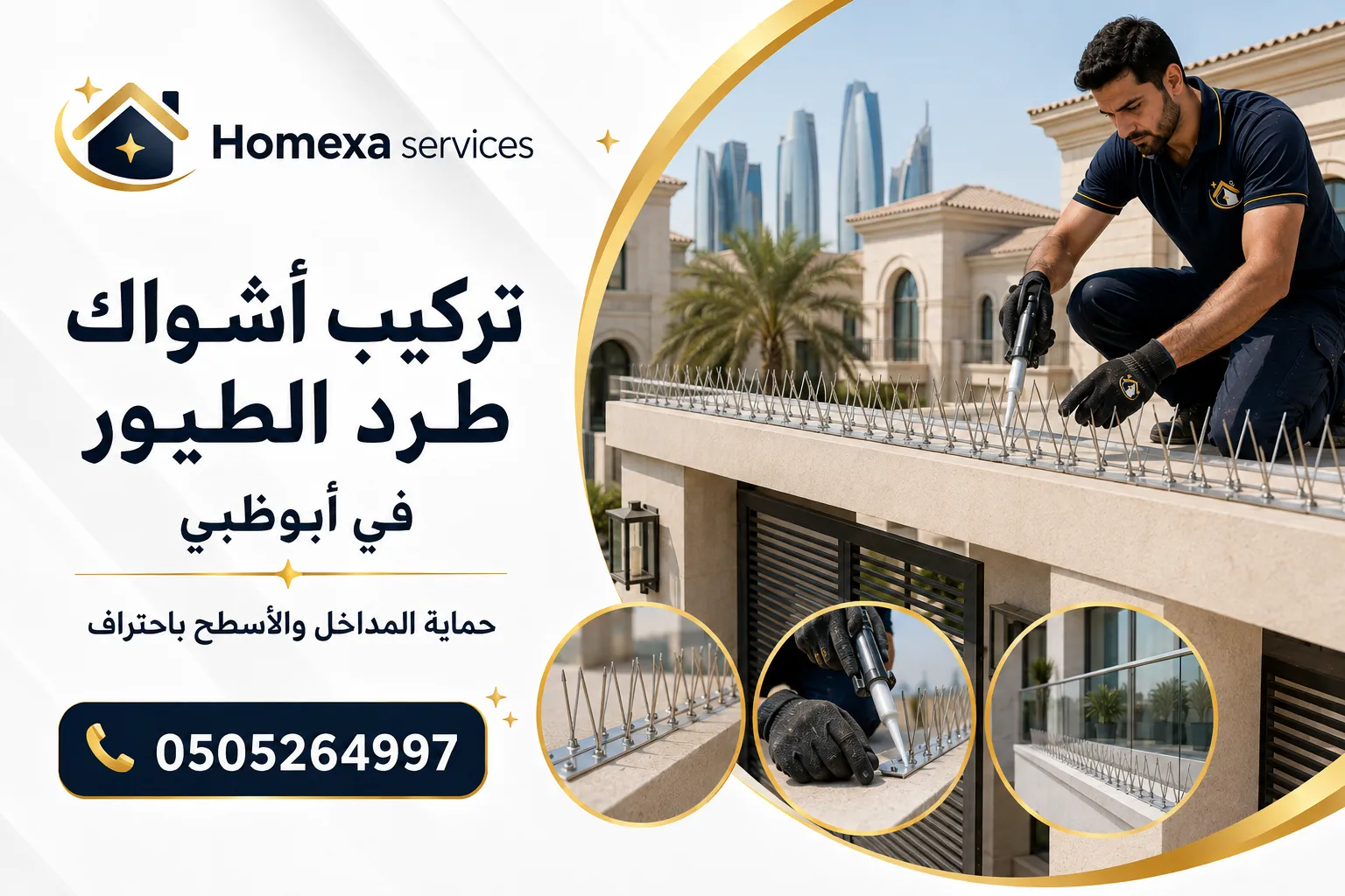 تركيب أشواك طرد الطيور في أبوظبي على حواف الأسطح والمظلات والشرفات