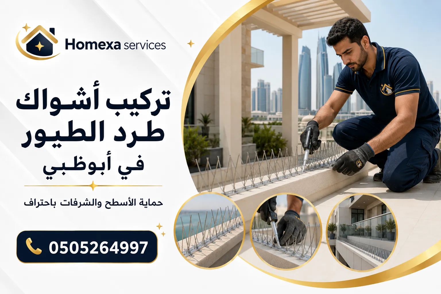 تركيب أشواك طرد الطيور في أبوظبي على حواف الفلل والمظلات والأسطح