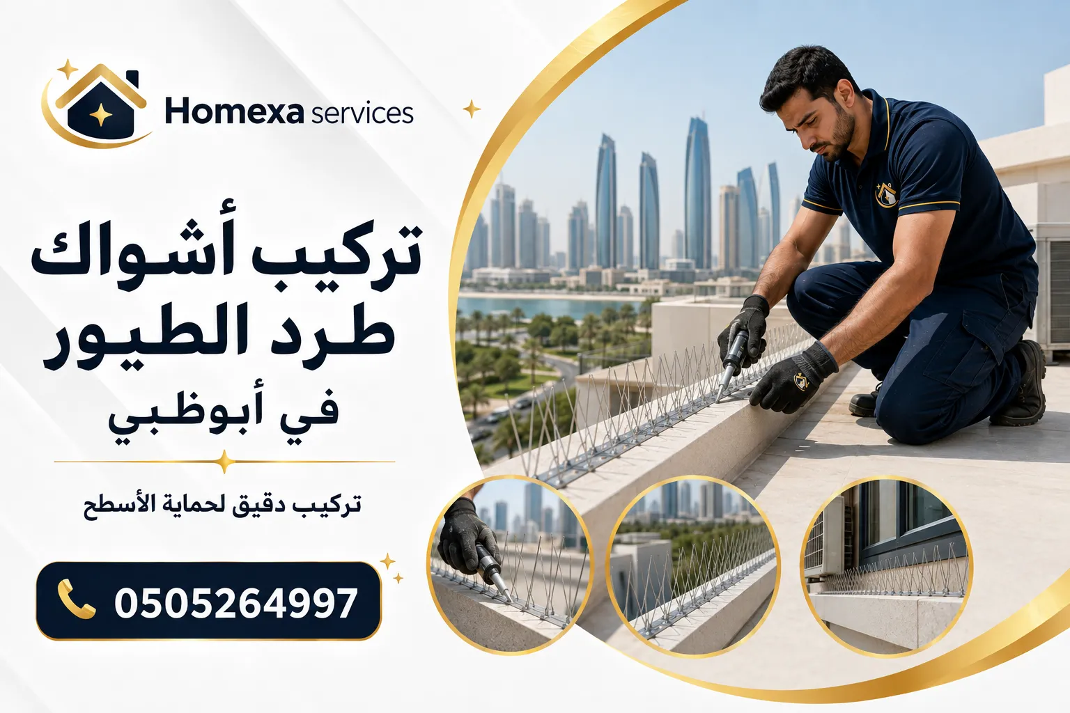 تركيب أشواك طرد الطيور في أبوظبي على حواف الأسطح والبرجولات والشرفات