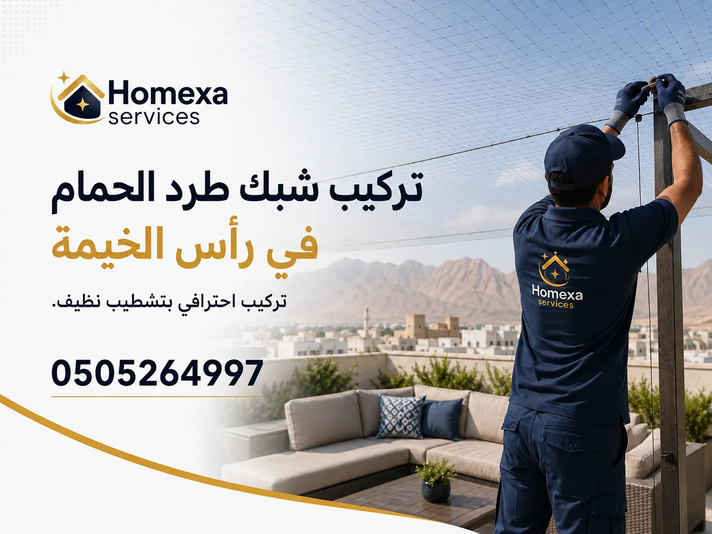 تركيب شبك طرد الحمام في رأس الخيمة للبلكونات والتراسات والنوافذ والمنشآت