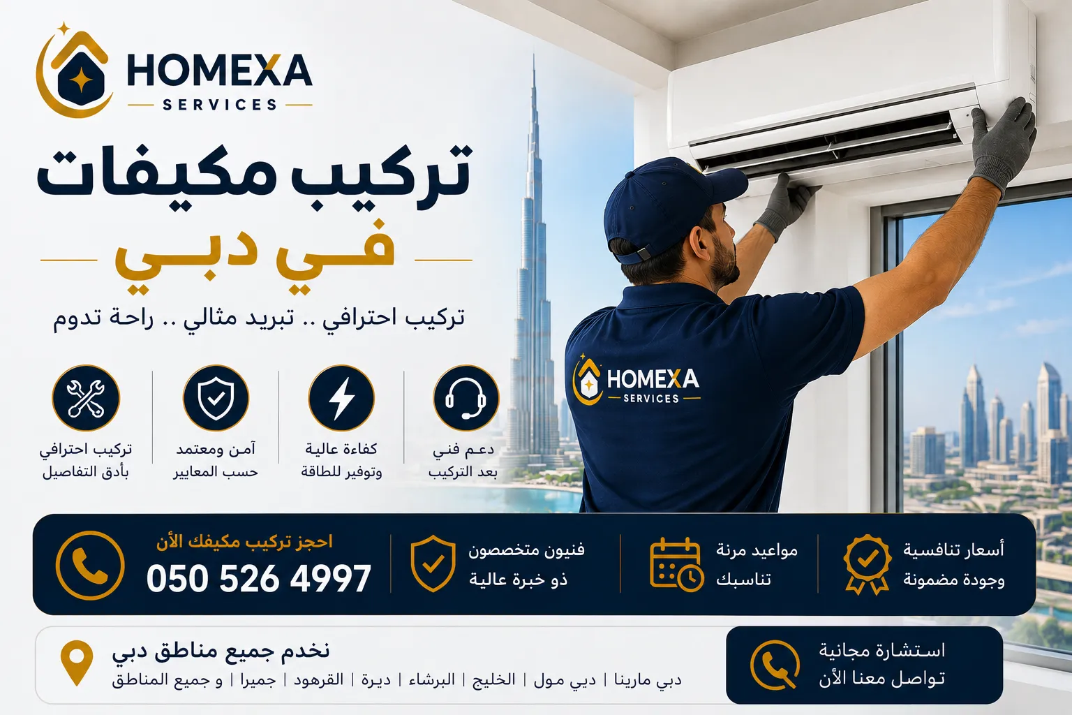 تركيب مكيفات في دبي