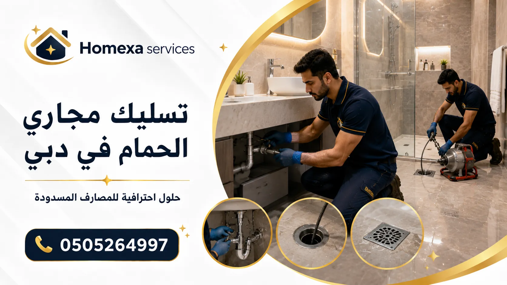 تسليك مجاري الحمام في دبي بسبب الشعر وتراكم الصابون وانسداد بالوعة الدش