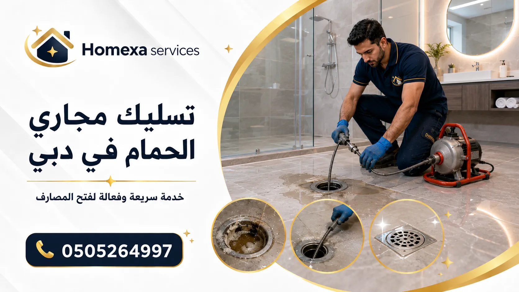 تسليك مجاري الحمام في دبي للانسداد المتكرر وبطء تصريف الدش وبالوعة الأرضية