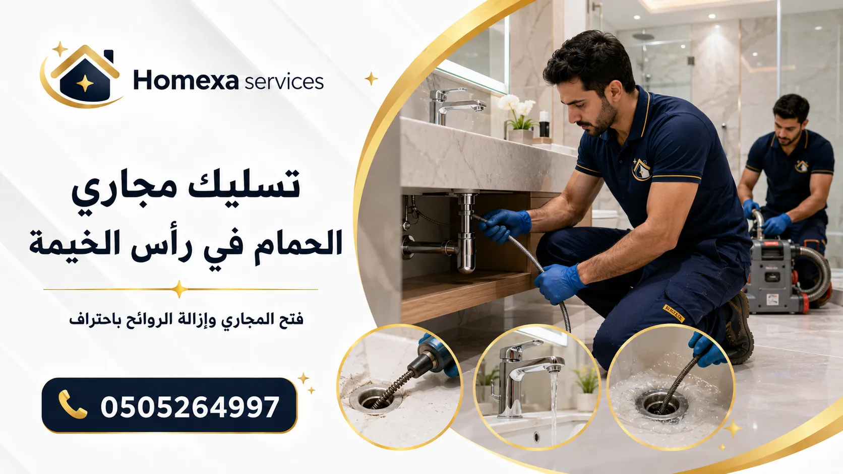 تسليك انسداد مصرف أرضية الحمام في رأس الخيمة عند رجوع المياه أثناء استخدام الدش