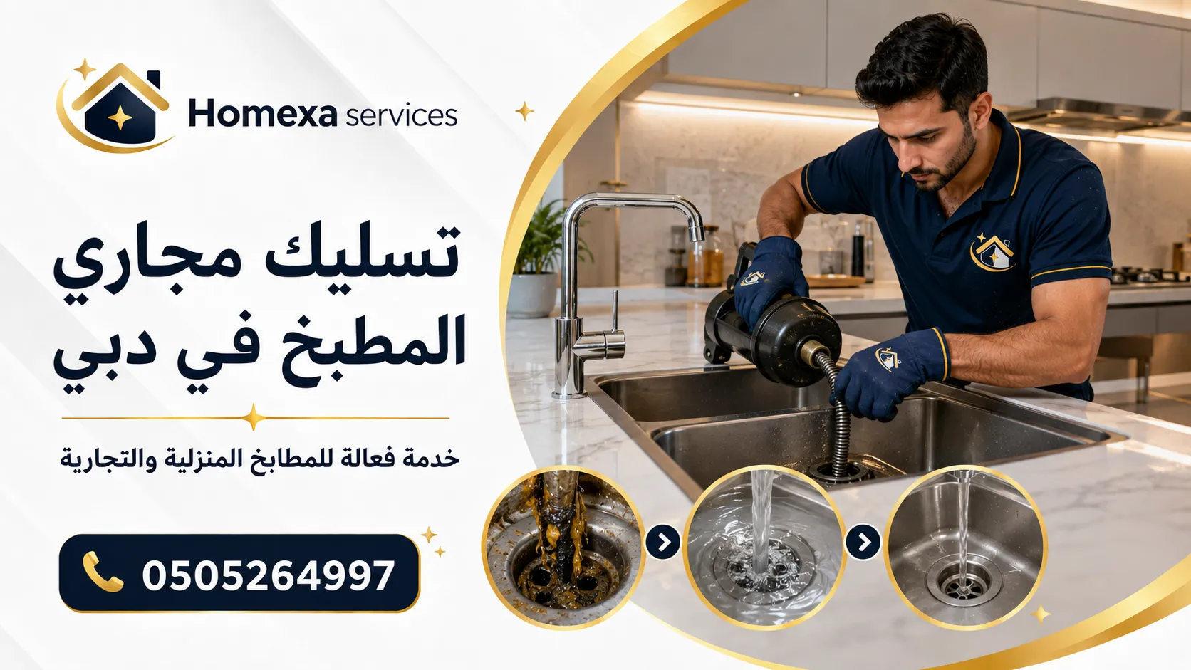 تسليك خط صرف المطبخ في دبي وفتح انسداد حوض المطبخ ومعالجة رجوع المياه