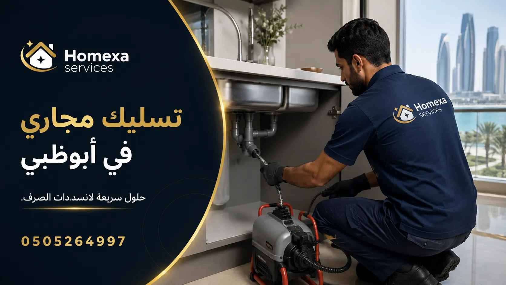 شركة تسليك مجاري في أبوظبي لفتح انسدادات الصرف والبالوعات