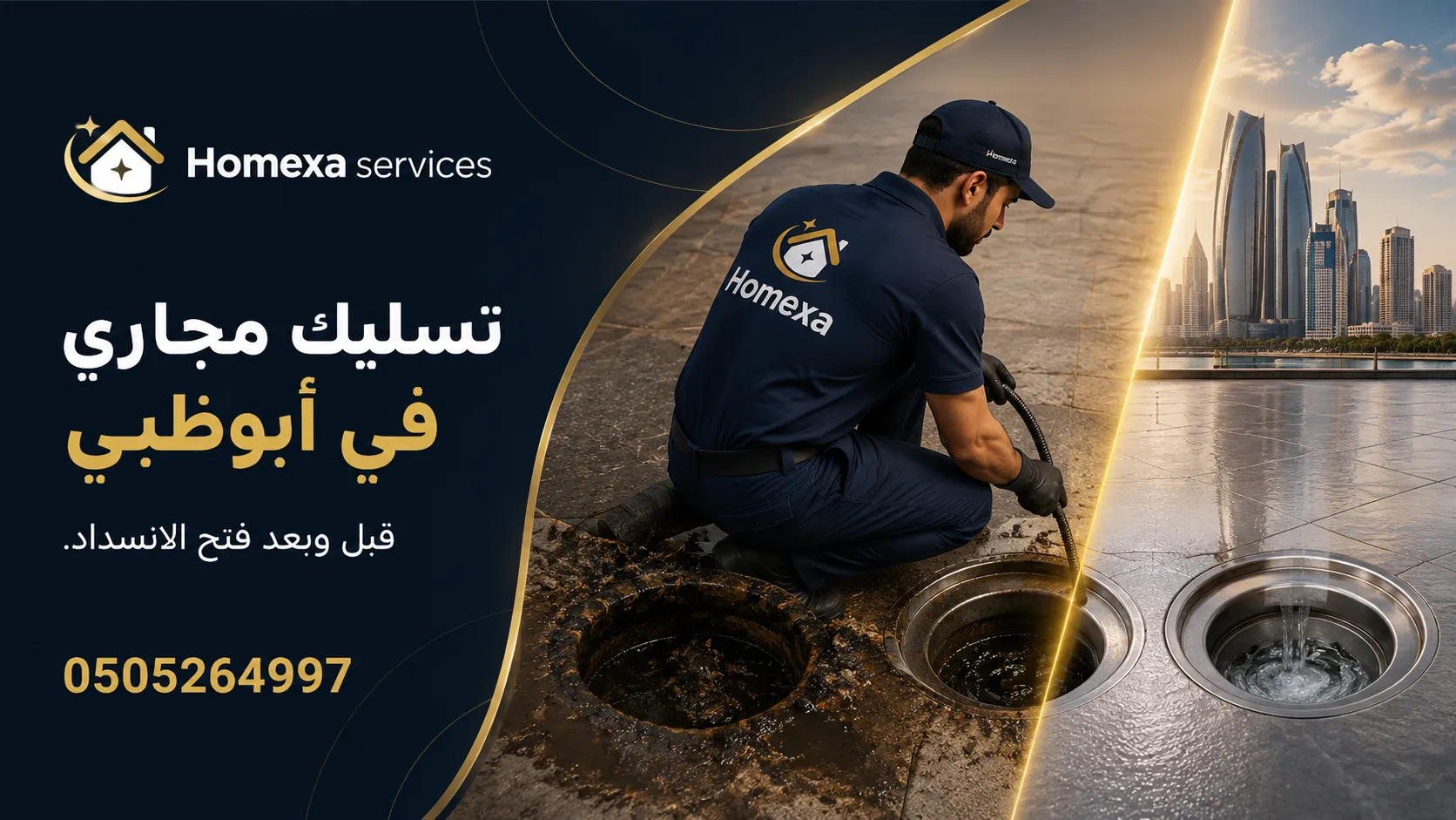 تسليك خطوط الصرف والمجاري في أبوظبي للحمامات والمطابخ والفلل
