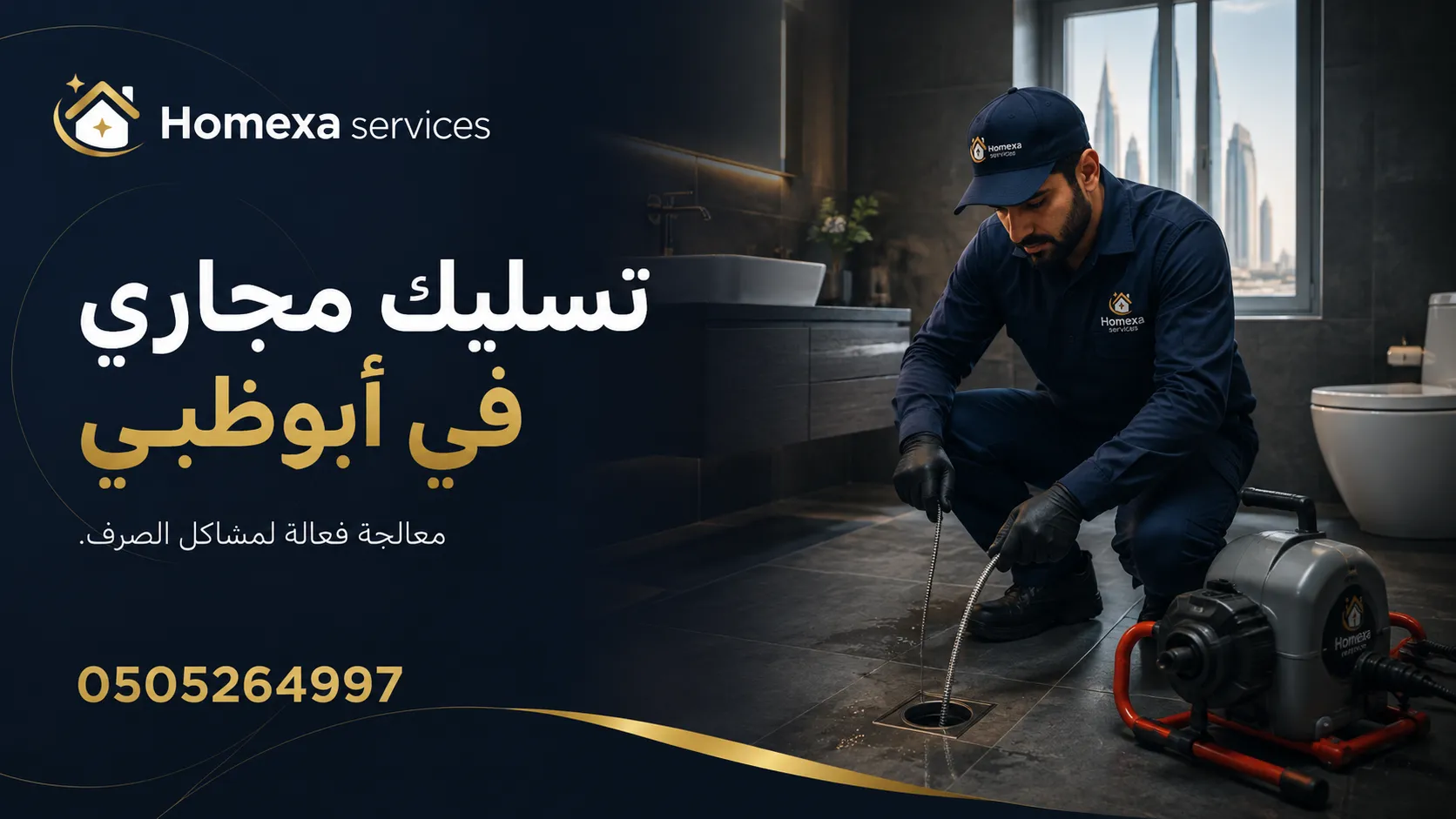 أفضل شركة تسليك مجاري في أبوظبي لخدمة انسداد الصرف والخطوط
