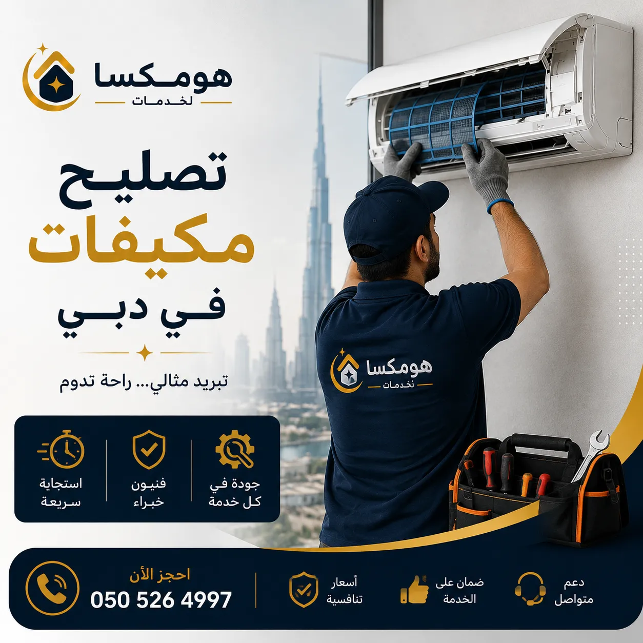 فني تصليح مكيفات في دبي
