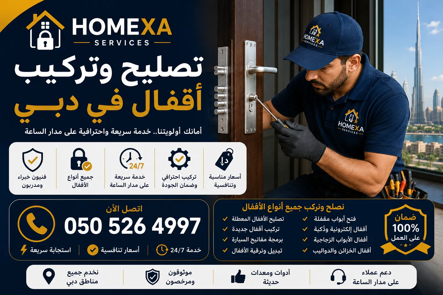 تصليح وتركيب أقفال في دبي