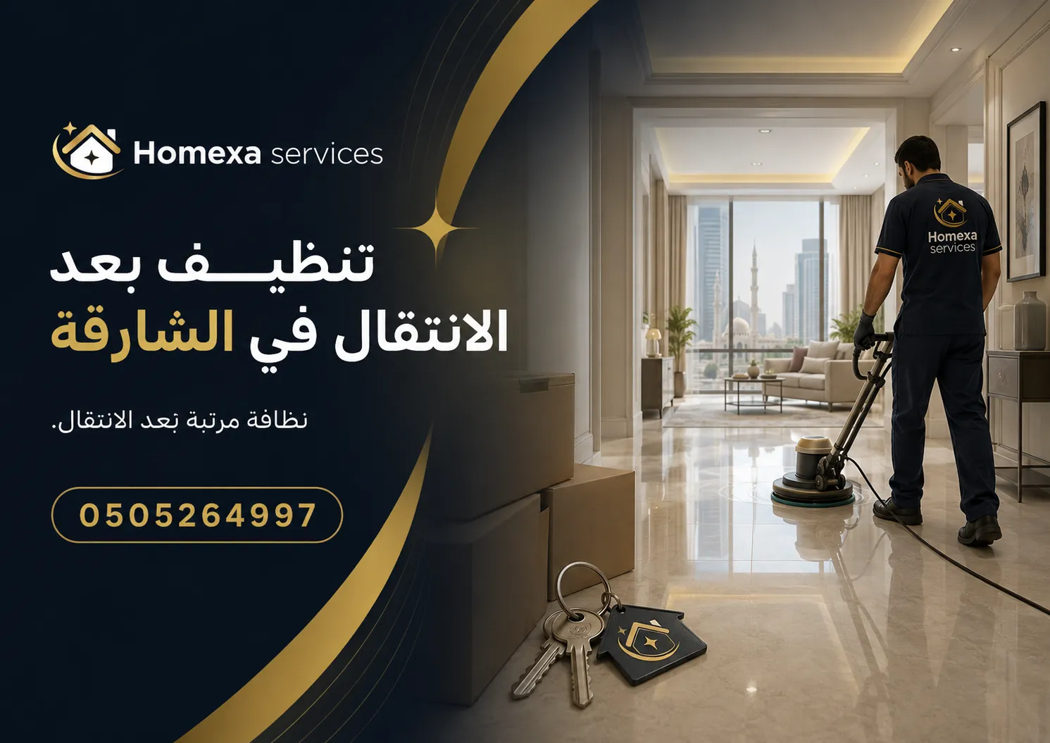 أفضل شركة تنظيف بعد الانتقال في الشارقة لتنظيف العقار الفارغ بعد نقل الأثاث