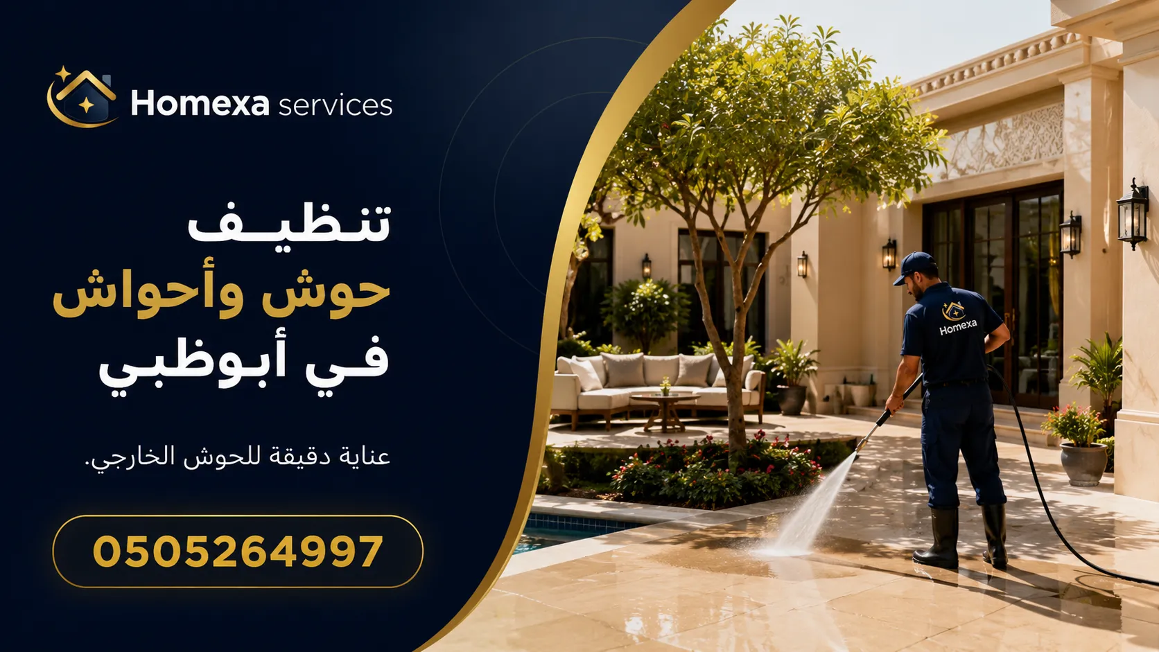 شركة تنظيف أحواش في أبوظبي لتنظيف الانترلوك والبلاط والمداخل والساحات الخارجية