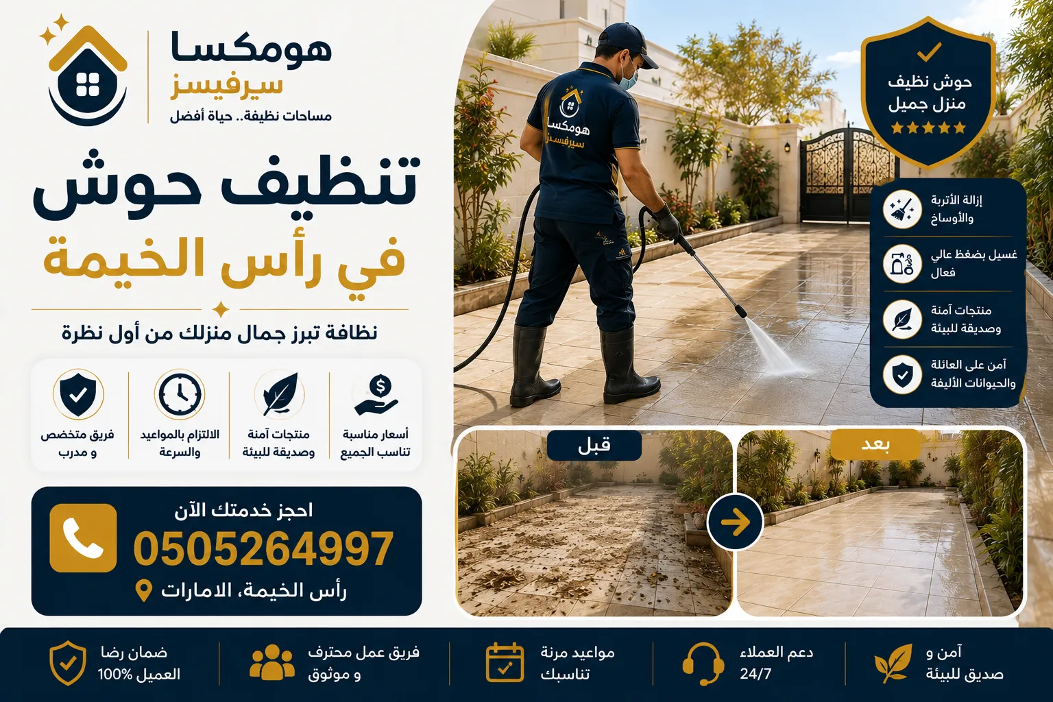 غسيل وتنظيف حوش في رأس الخيمة وإزالة الرمال والبقع