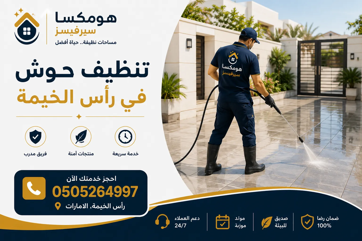 تنظيف حوش وأحواش في رأس الخيمة بالمعدات المناسبة