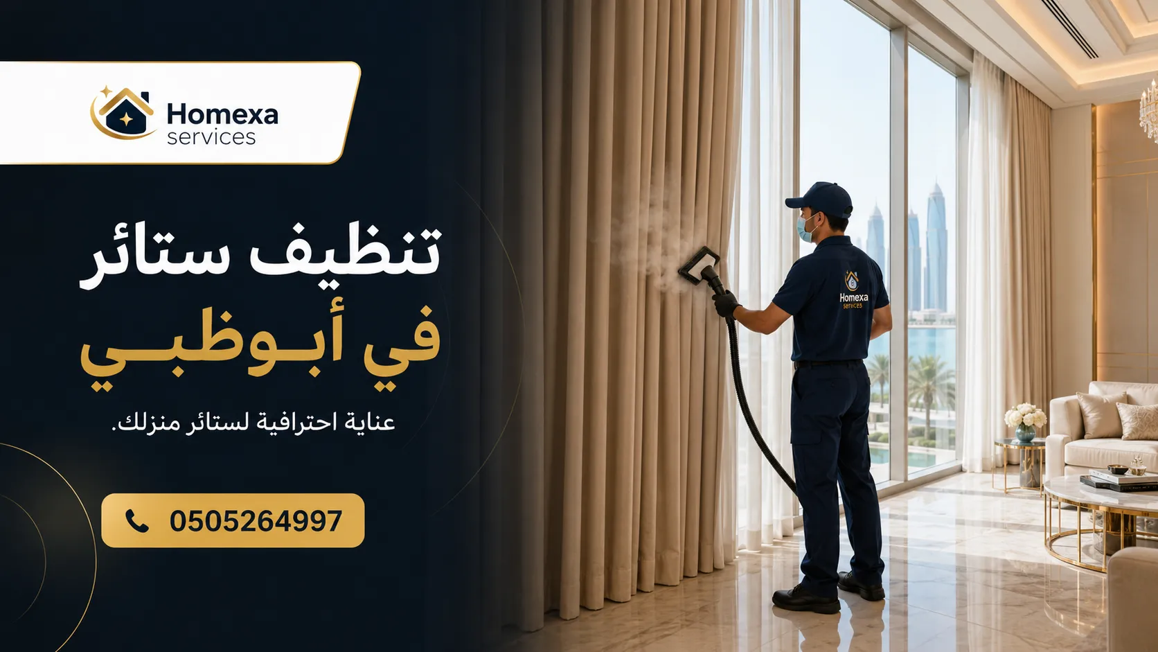شركة تنظيف ستائر في أبوظبي لتنظيف الستائر في المنزل والبلاك أوت والستائر الطويلة بدون فك حسب نوع القماش