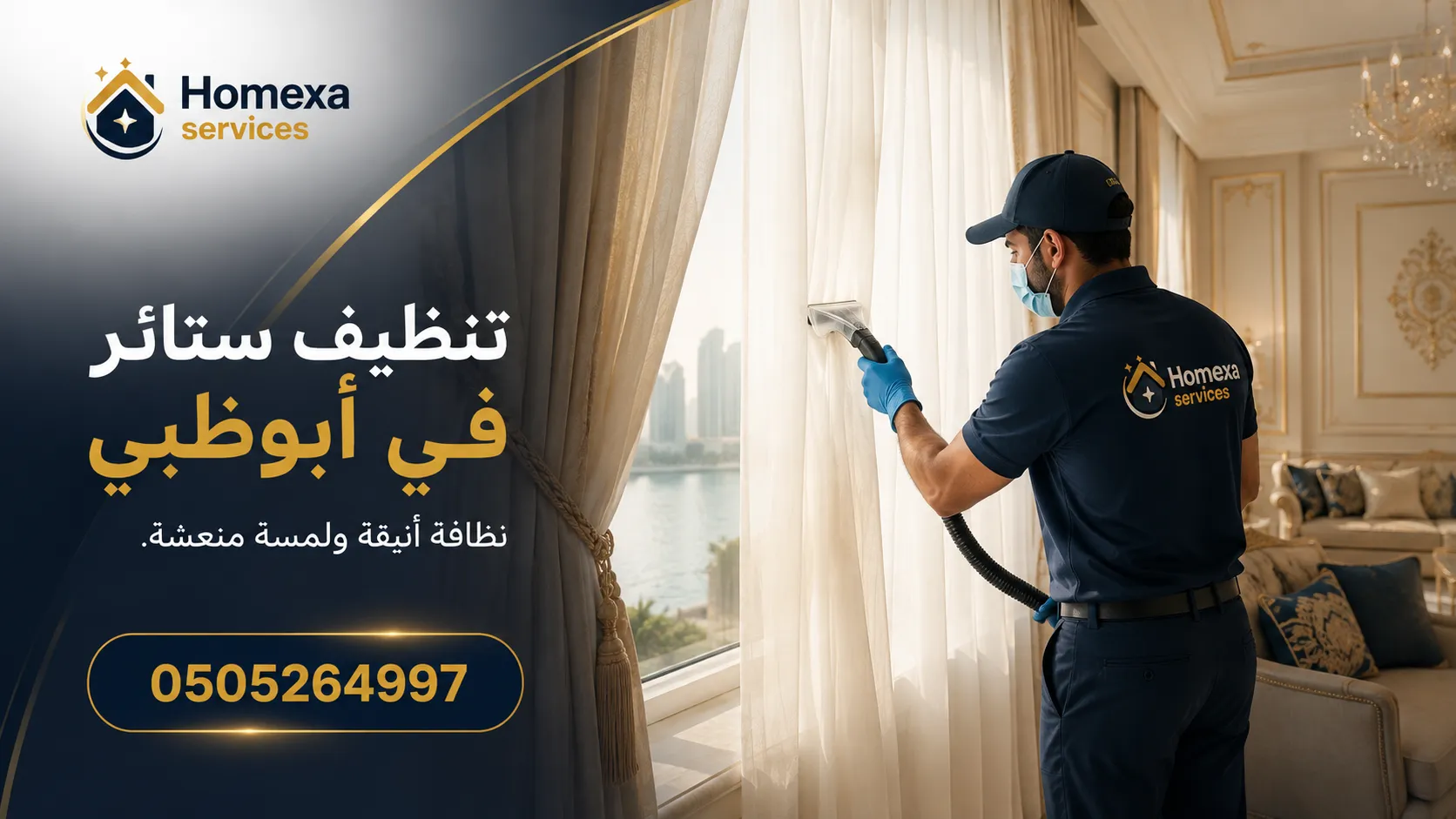 تنظيف ستائر في أبوظبي في المنزل وبدون فك للستائر الطويلة والبلاك أوت حسب نوع القماش