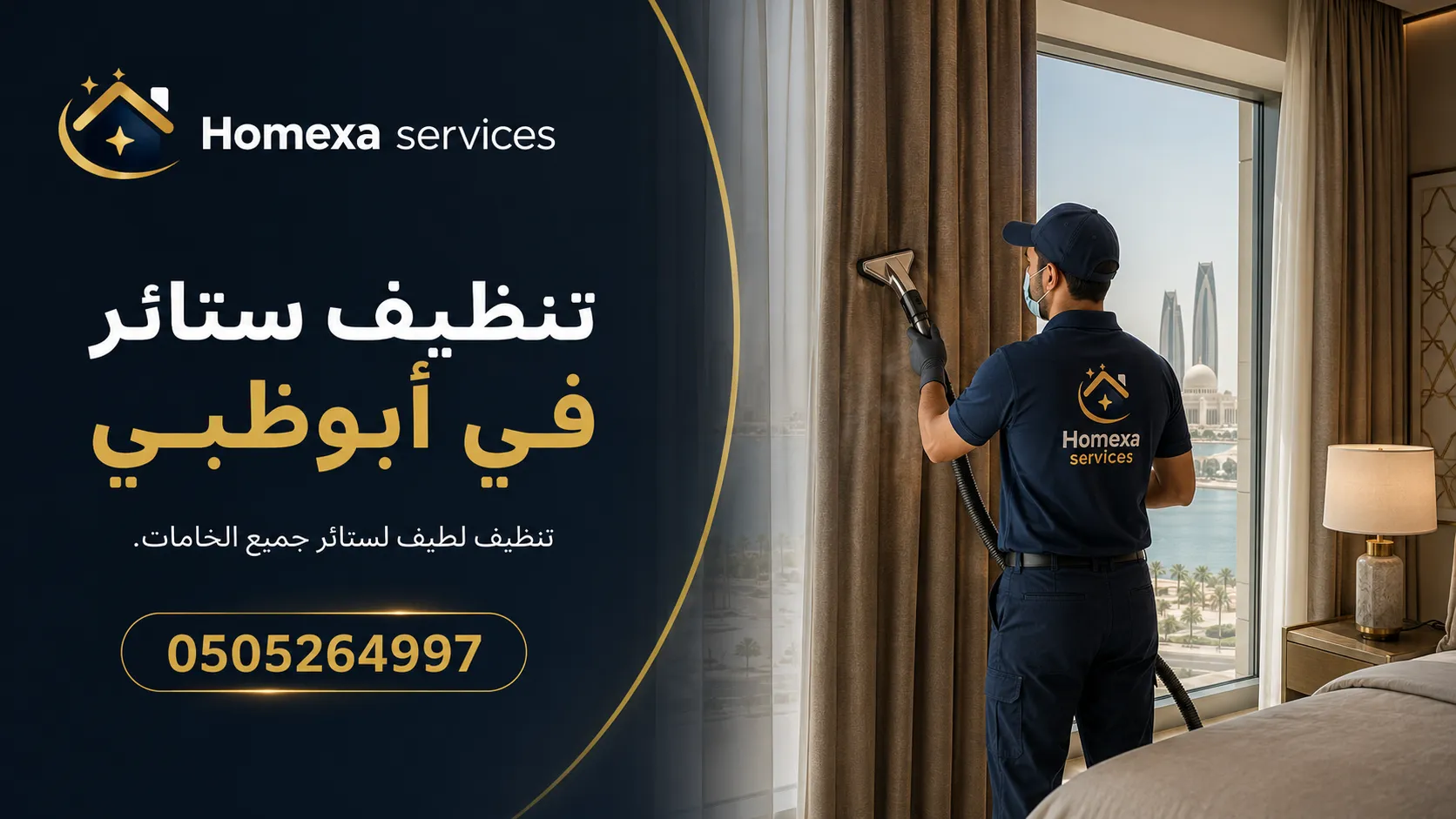 شركة تنظيف ستائر في أبوظبي لتنظيف الستائر الثقيلة والشفافة والبلاك أوت والمبطنة في المنزل