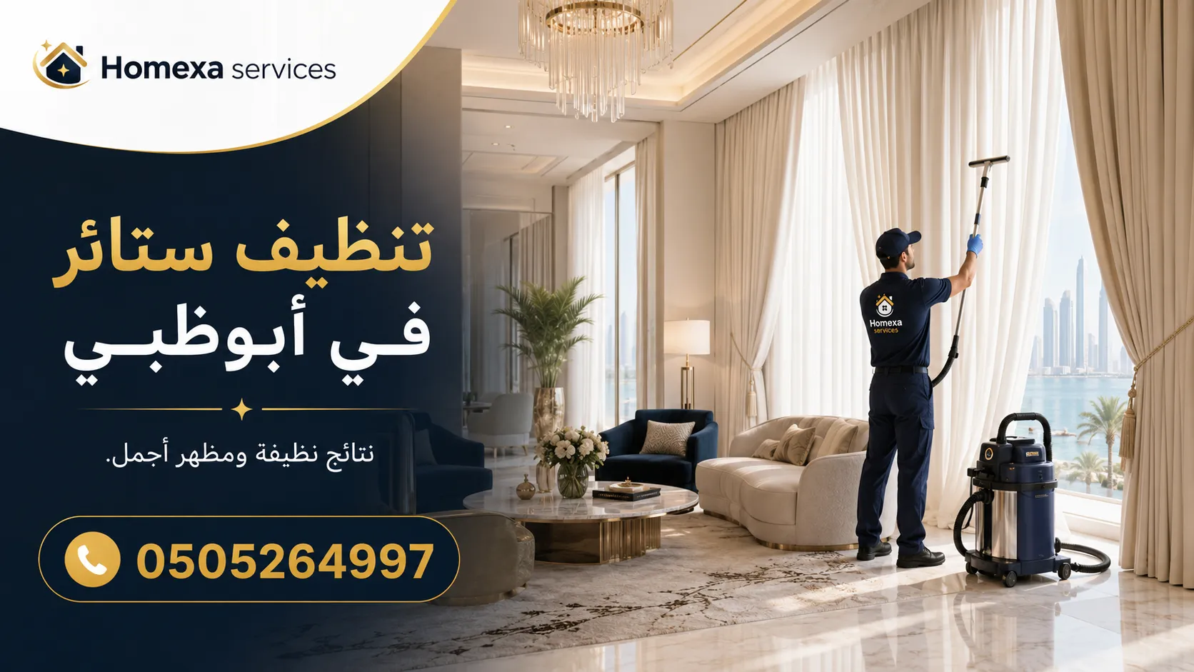 أفضل شركة تنظيف ستائر في أبوظبي لتنظيف الستائر في المنزل والبلاك أوت والشفافة والطويلة