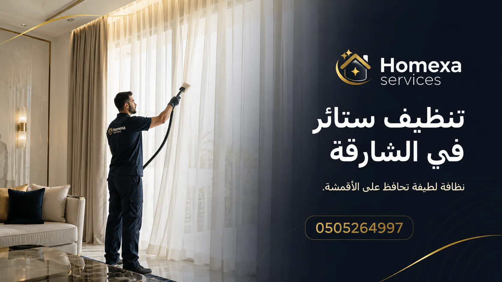 تنظيف ستائر في الشارقة وتنظيف الستائر الثقيلة والمبطنة وإزالة الغبار والبقع من الستائر