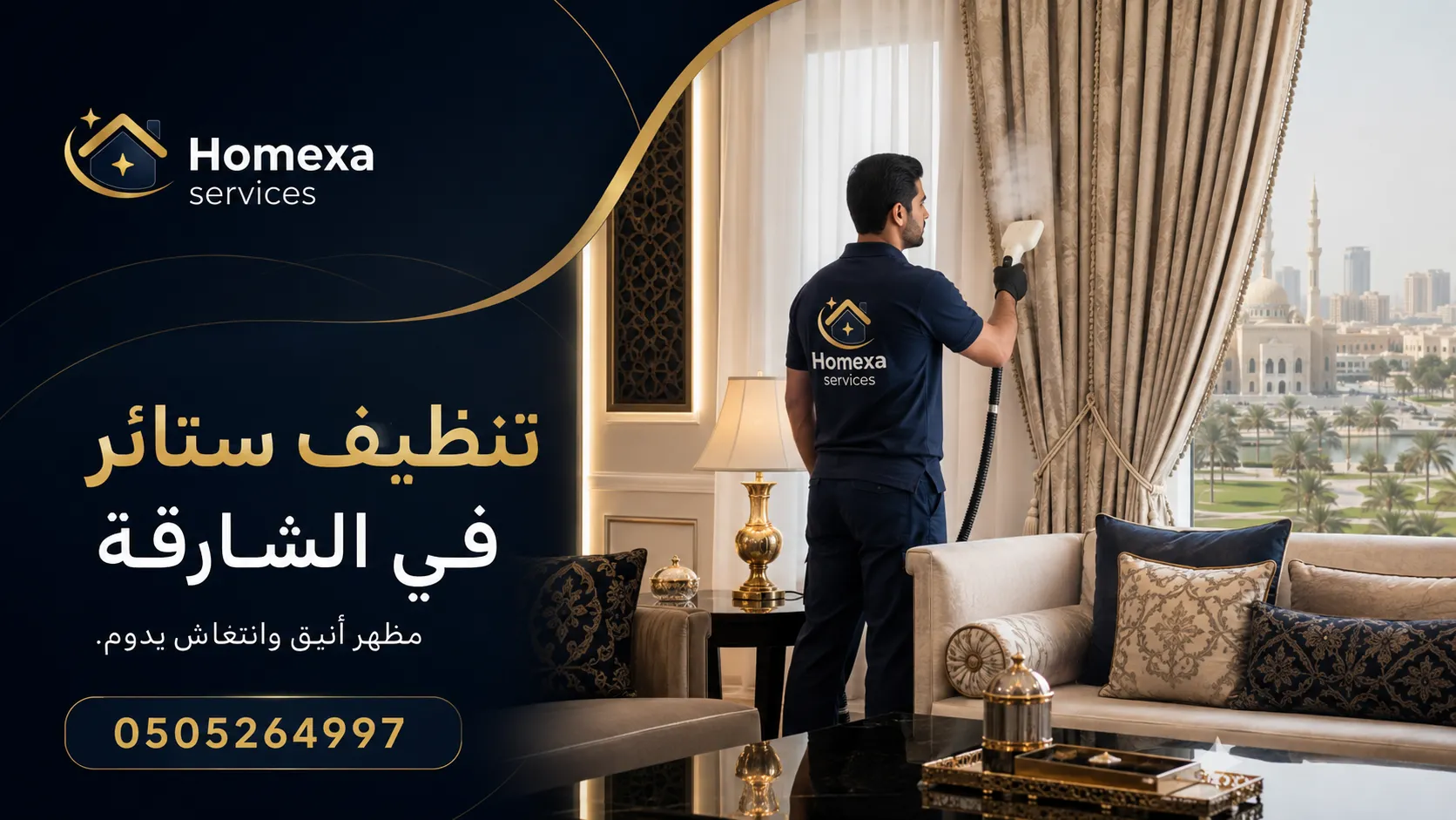 شركة تنظيف ستائر في الشارقة لتنظيف الستائر القماشية والطويلة والثقيلة والمعلقة في المنزل