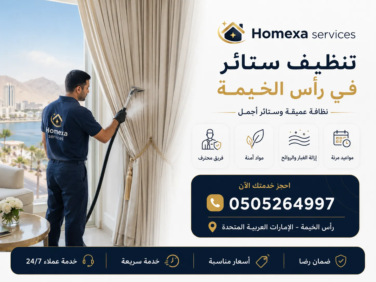 تنظيف الستائر بالبخار والشفط في رأس الخيمة