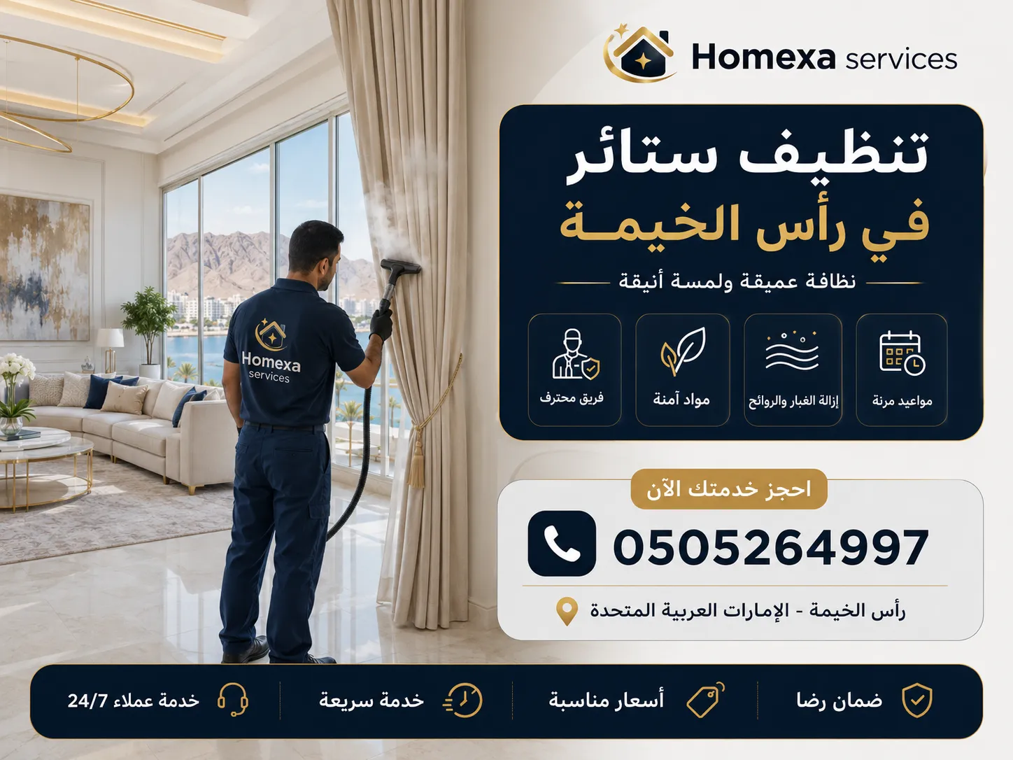تنظيف ستائر في رأس الخيمة داخل المنزل