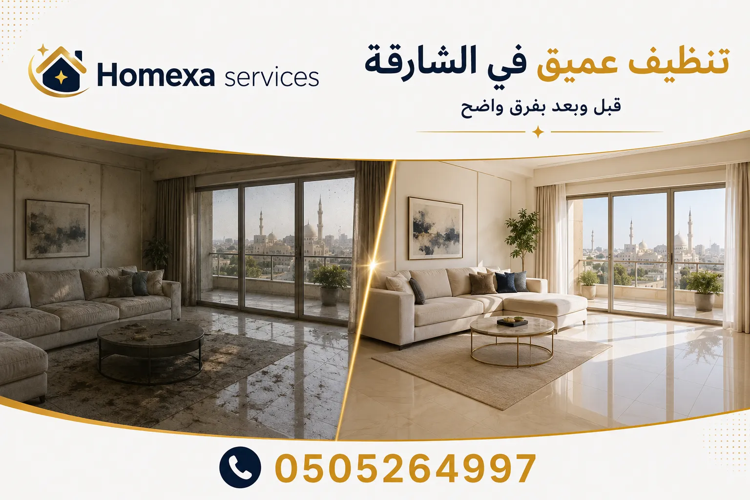 شركة تنظيف عميق في الشارقة للشقق والمنازل والفلل وتنظيف المطابخ والحمامات والغرف