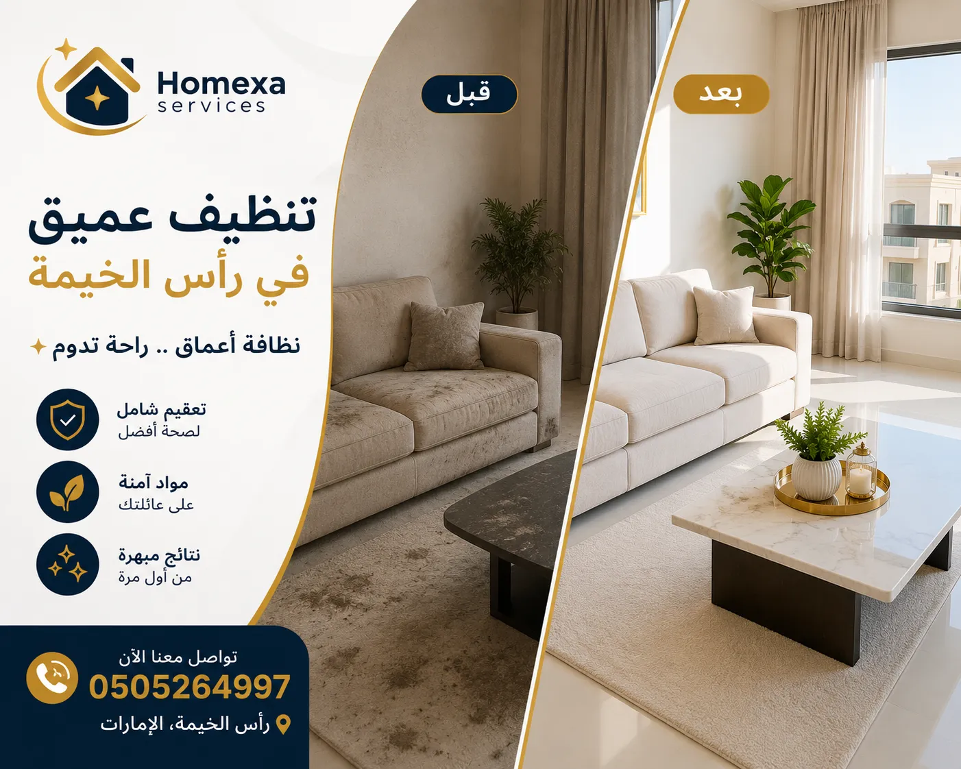 تنظيف عميق في رأس الخيمة وإزالة التراكمات