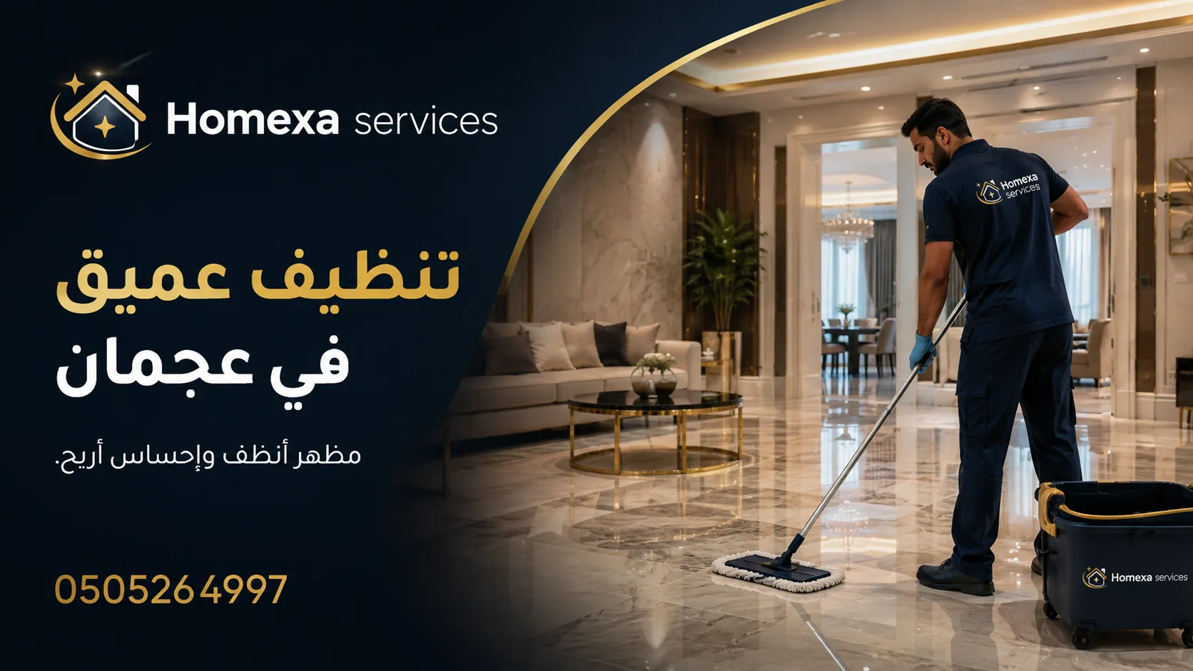 تنظيف عميق في عجمان للمنازل والشقق والفلل وتنظيف المطابخ والحمامات