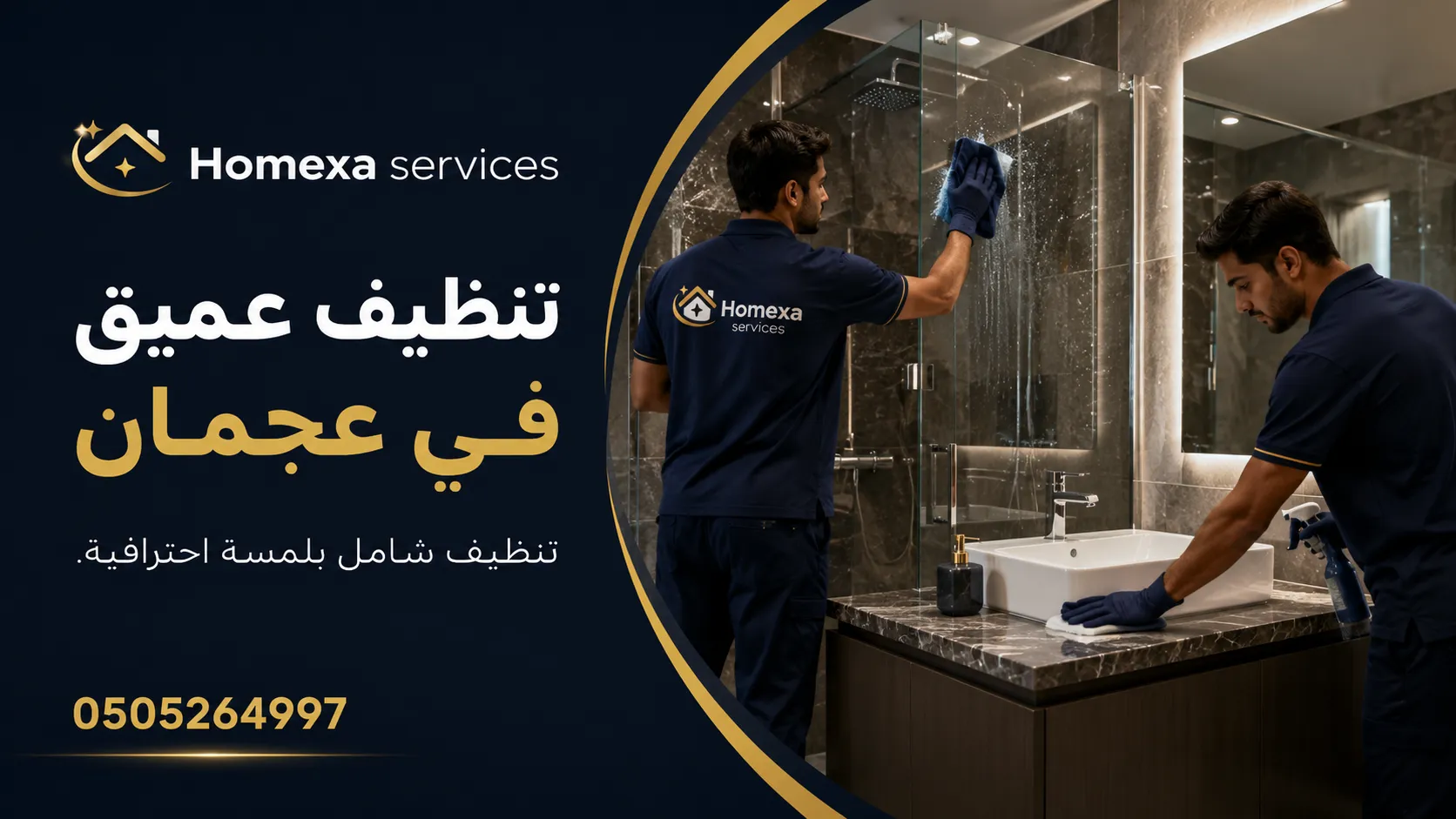 تنظيف عميق في عجمان للشقق والمنازل والفلل وإزالة الغبار والأوساخ المتراكمة