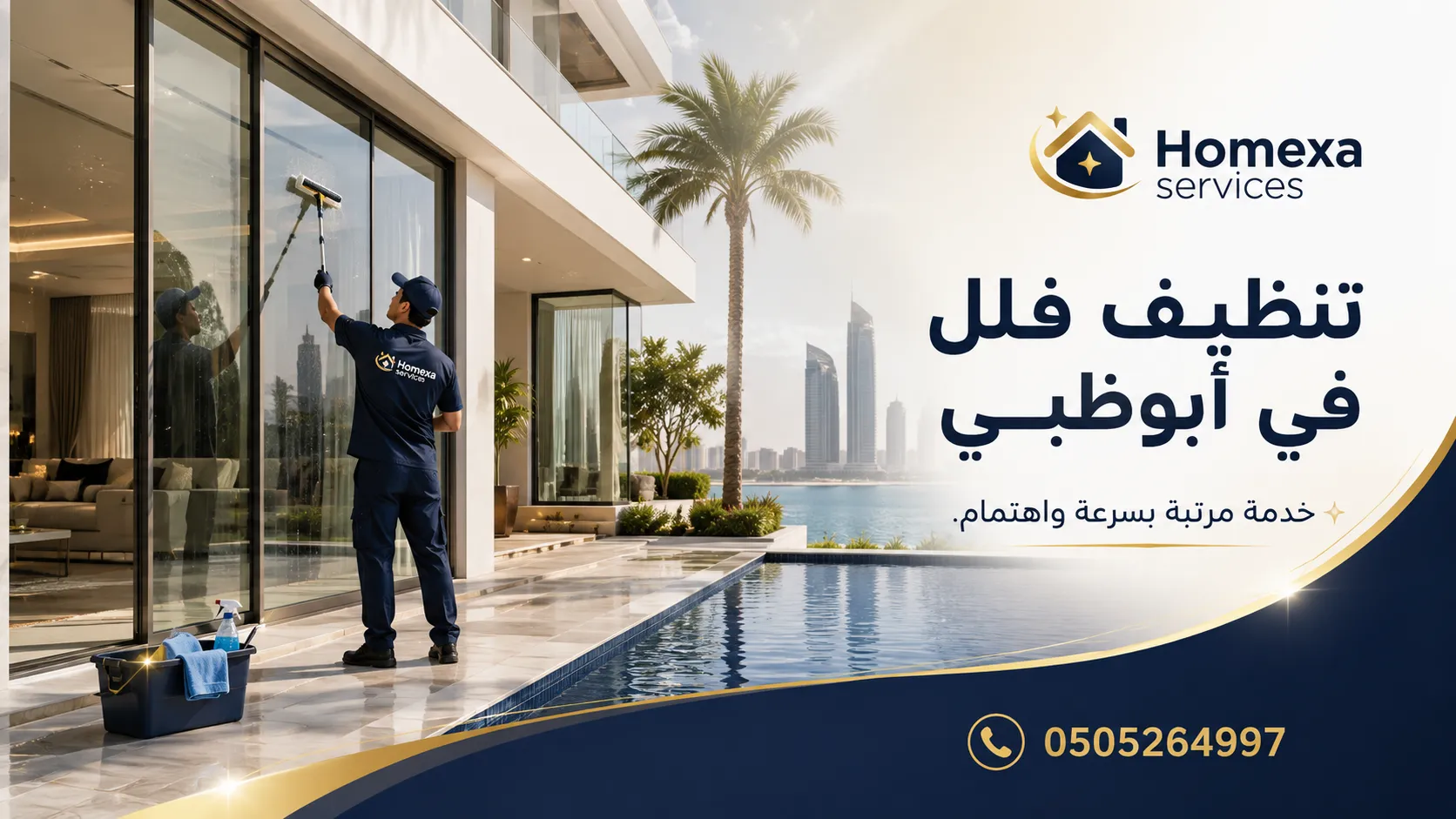 تنظيف فلل كبيرة وفاخرة في أبوظبي بفريق تنظيف للغرف والصالات والمطابخ والحمامات