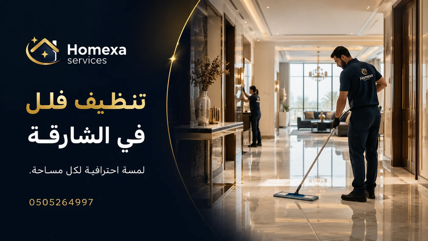 تنظيف فلل في الشارقة بواسطة فريق تنظيف متخصص للغرف والمجالس والمطابخ والحمامات والأرضيات