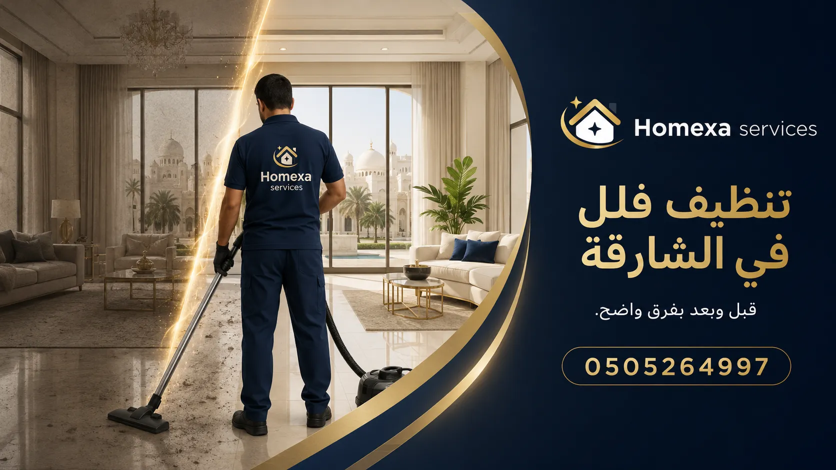 تنظيف فلل في الشارقة بواسطة فريق متخصص لتنظيف الفلل الكبيرة والغرف والمجالس والمطابخ والحمامات والأرضيات
