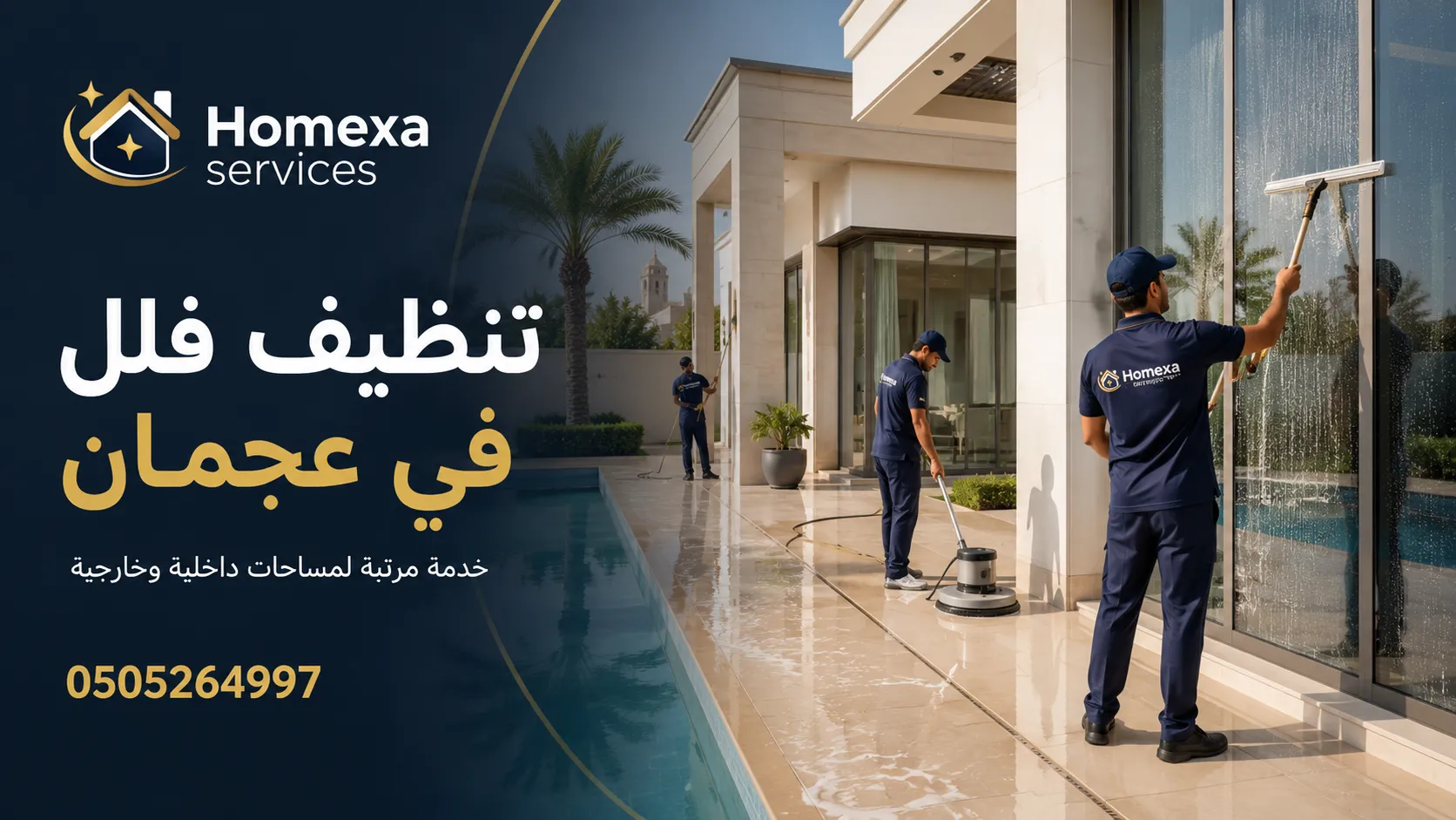 خدمة تنظيف فلل في عجمان