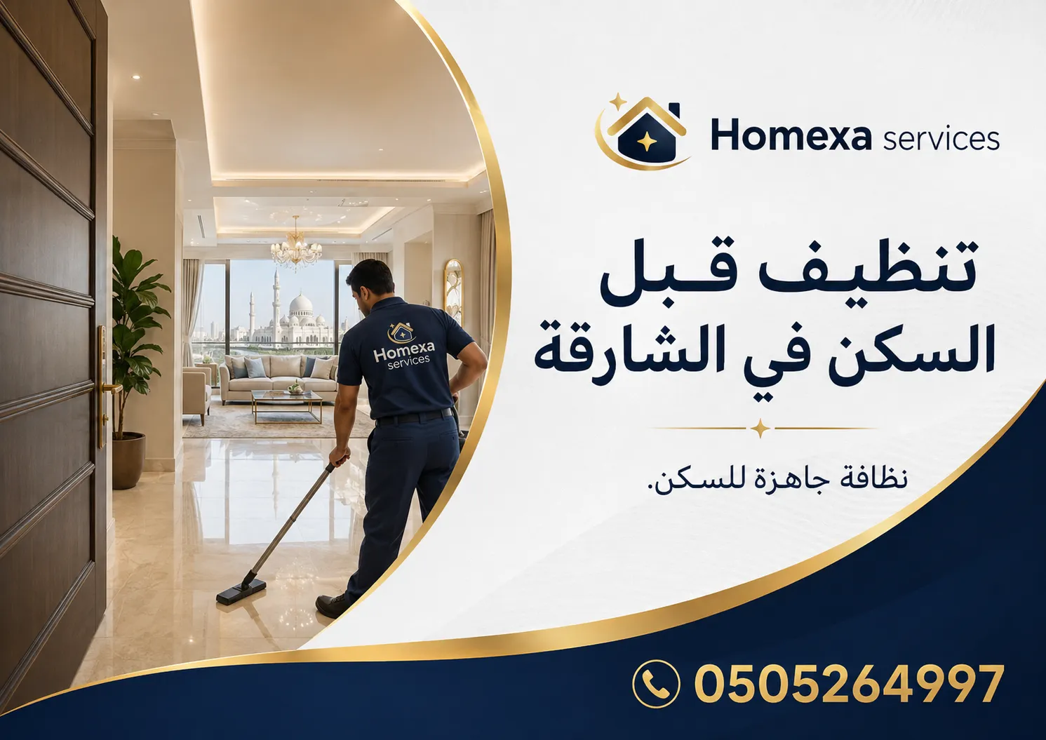 تنظيف المنزل قبل السكن في الشارقة قبل الانتقال ونقل العفش