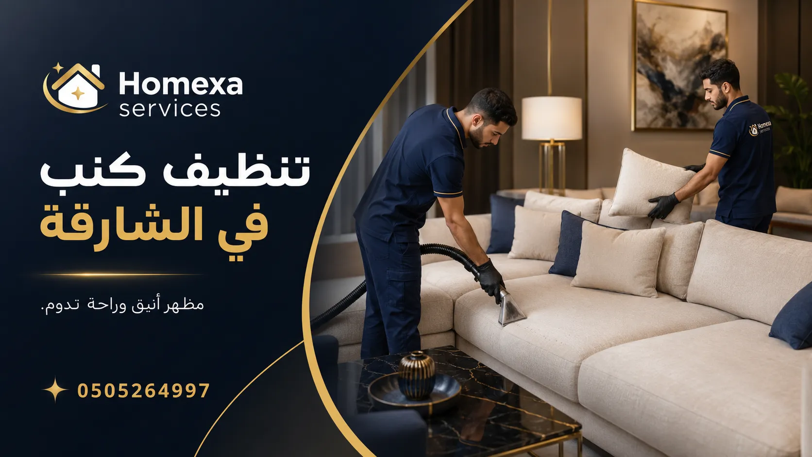 شركة تنظيف كنب في الشارقة لغسيل الأرائك والكنب القماشي وإزالة البقع وتنظيف L Shape والمجالس في المنزل