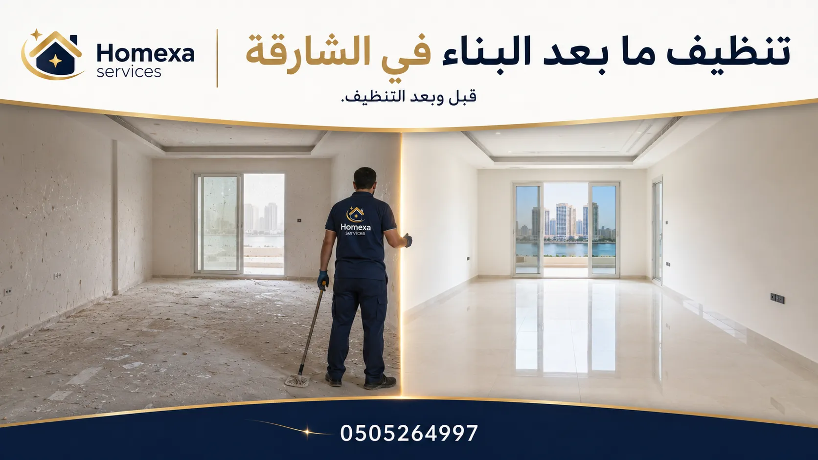 تنظيف ما بعد البناء في الشارقة وإزالة غبار التشطيب من الفلل والشقق