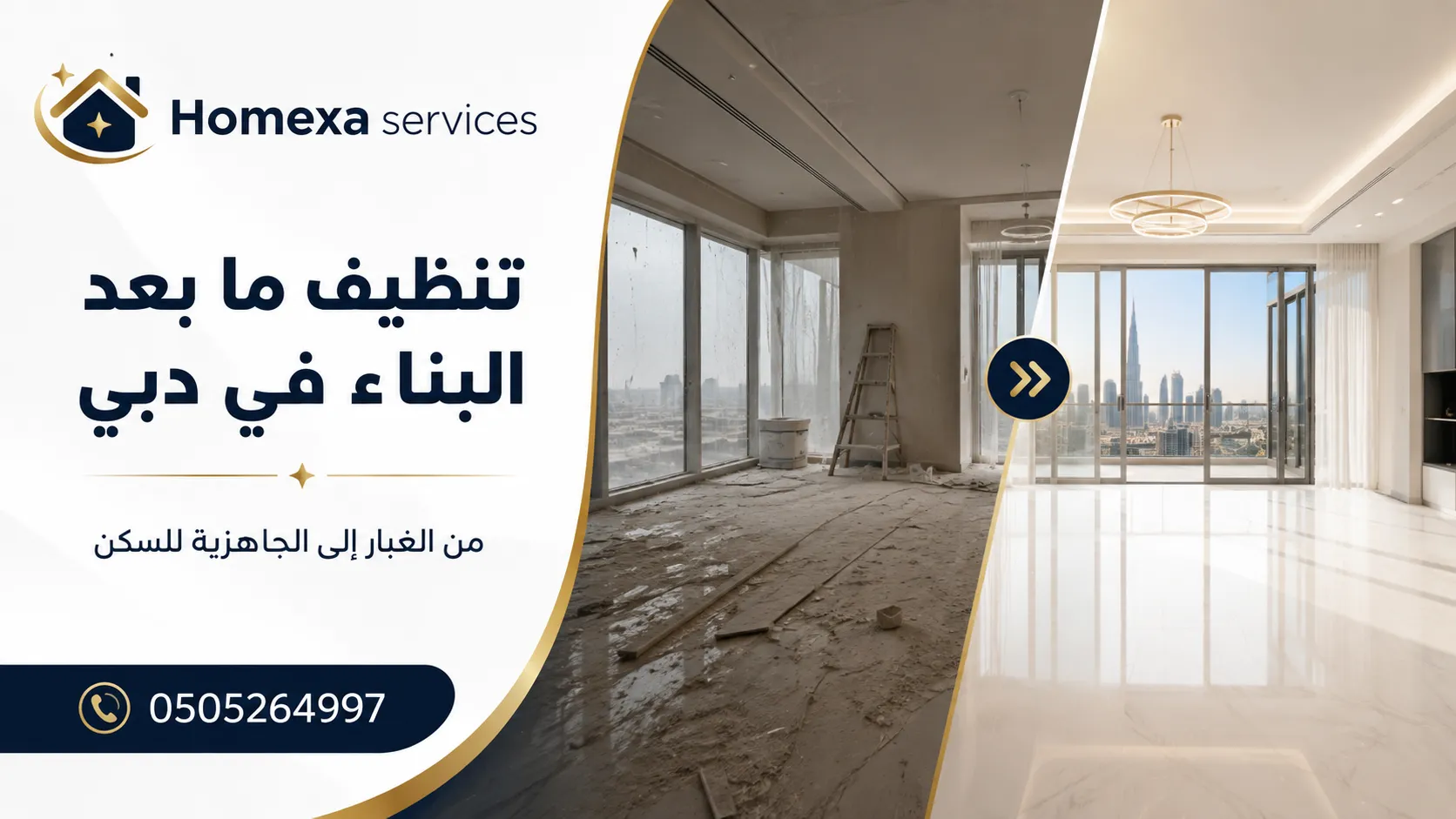 تنظيف ما بعد البناء في دبي للفلل والشقق والمكاتب بعد التشطيب وقبل التسليم