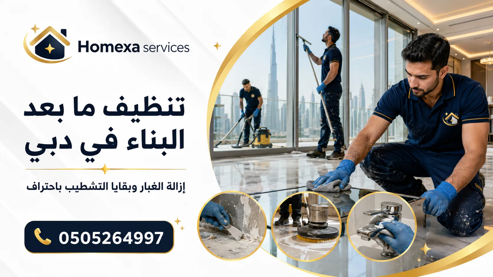 تنظيف فلل بعد البناء في دبي قبل السكن والتسليم وإزالة غبار المقاولين